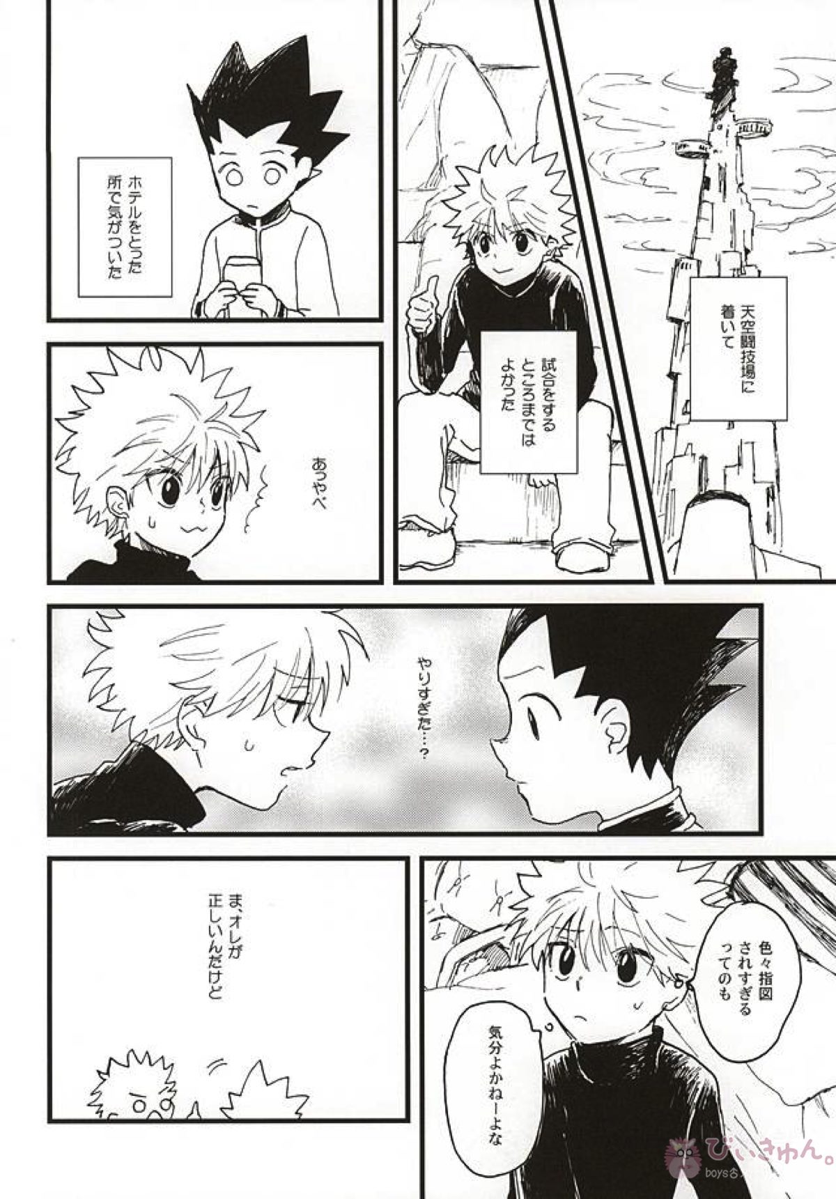 焦燥の行方とがまんくらべ【HUNTER×HUNTER/ゴンキル】 page 16