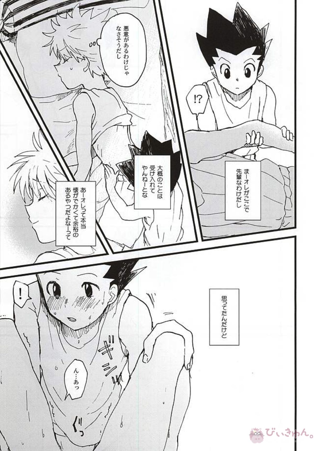 焦燥の行方とがまんくらべ【HUNTER×HUNTER/ゴンキル】 page 17