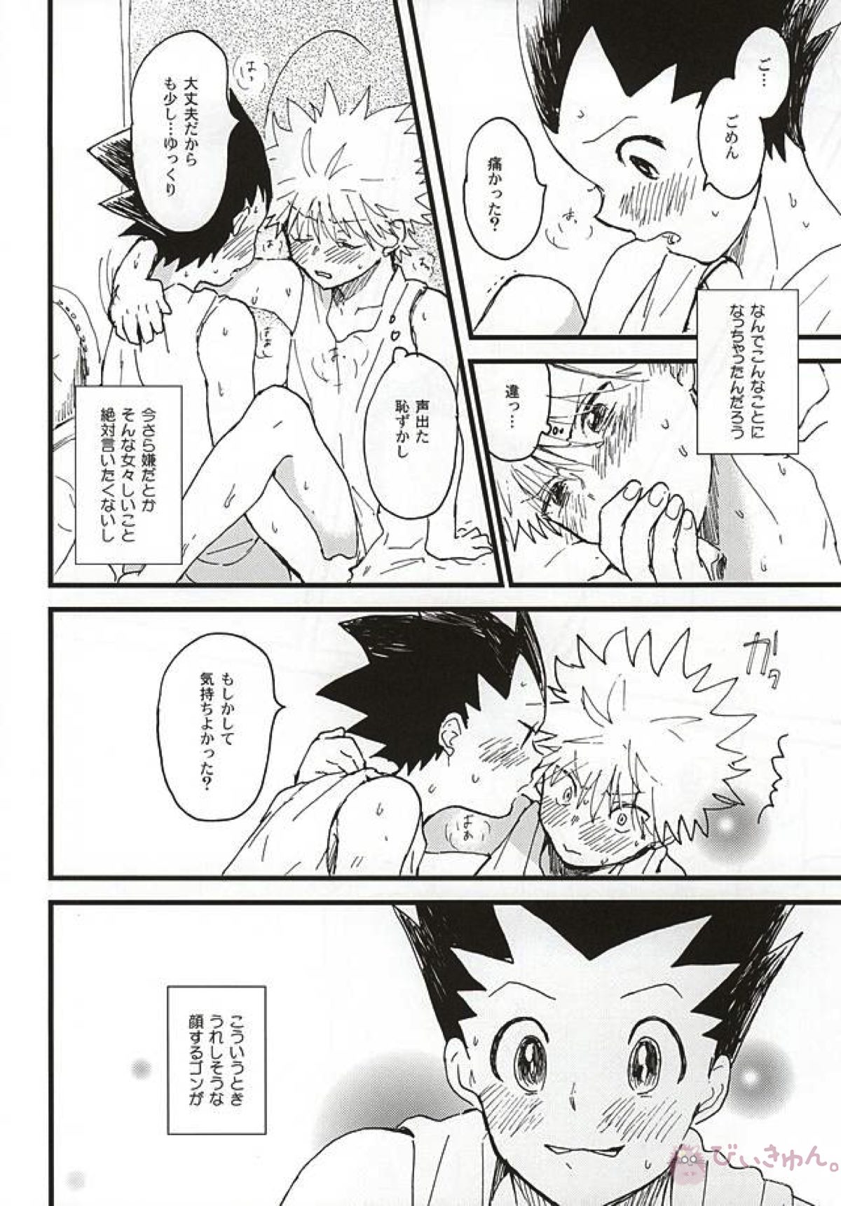 焦燥の行方とがまんくらべ【HUNTER×HUNTER/ゴンキル】 page 18