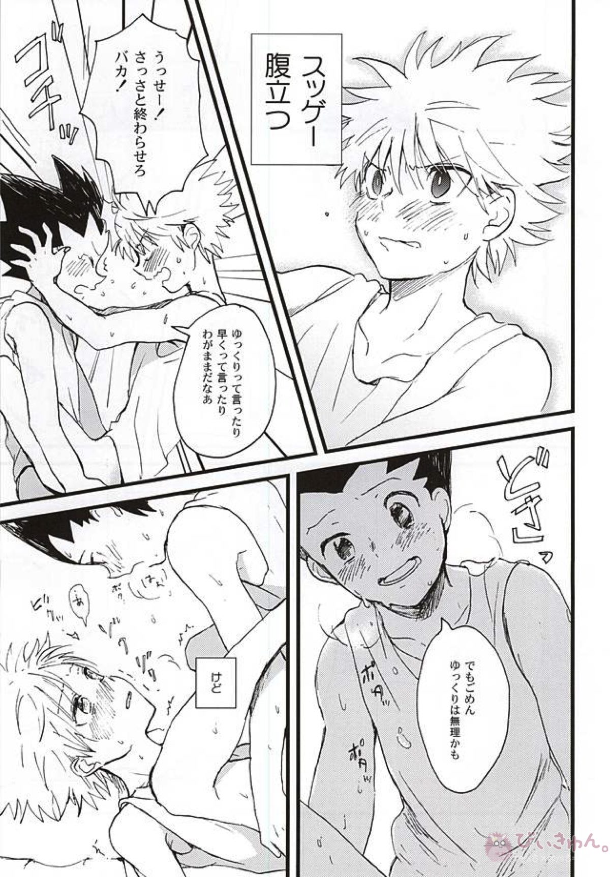 焦燥の行方とがまんくらべ【HUNTER×HUNTER/ゴンキル】 page 19