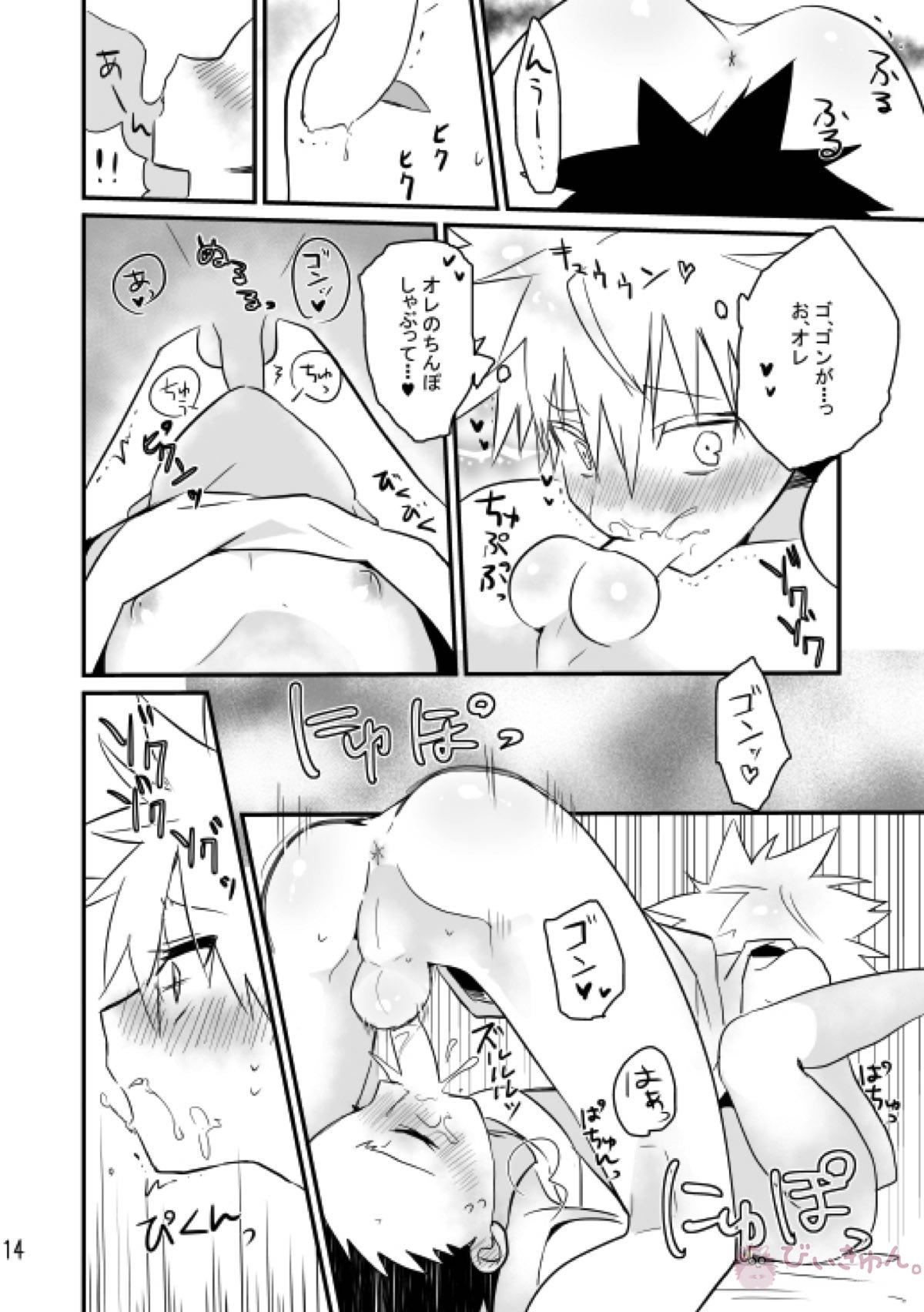 夜のしじまにおもいをはせて【HUNTER×HUNTER/キルゴン】 page 12
