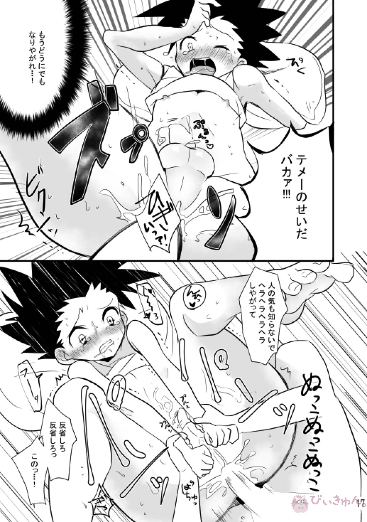 夜のしじまにおもいをはせて【HUNTER×HUNTER/キルゴン】 page 15