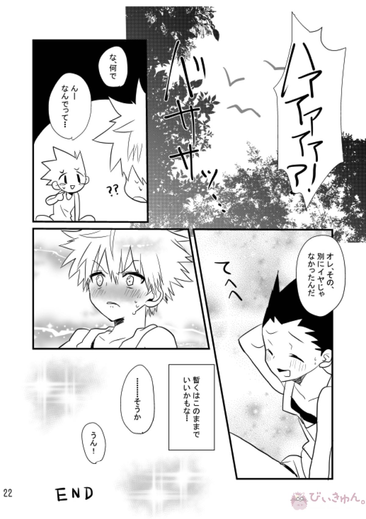 夜のしじまにおもいをはせて【HUNTER×HUNTER/キルゴン】 page 20