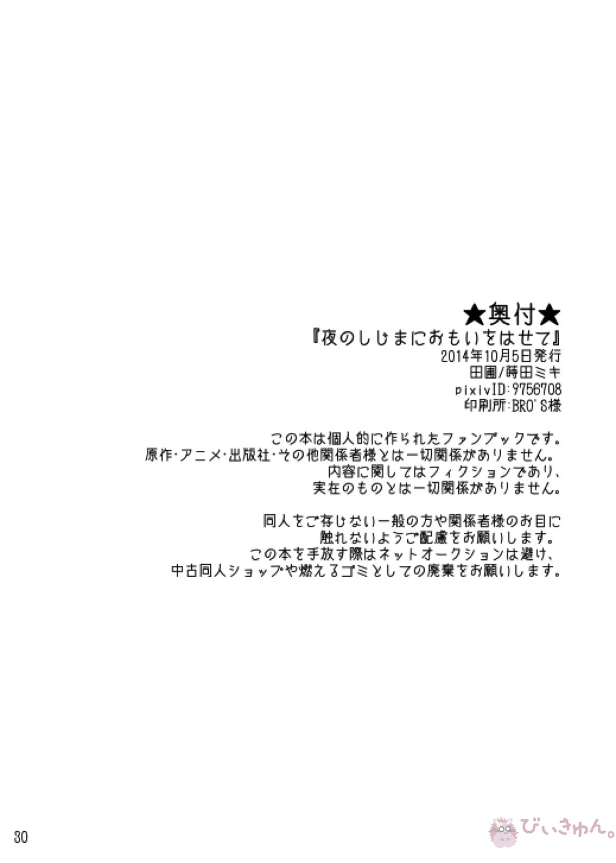 夜のしじまにおもいをはせて【HUNTER×HUNTER/キルゴン】 page 21
