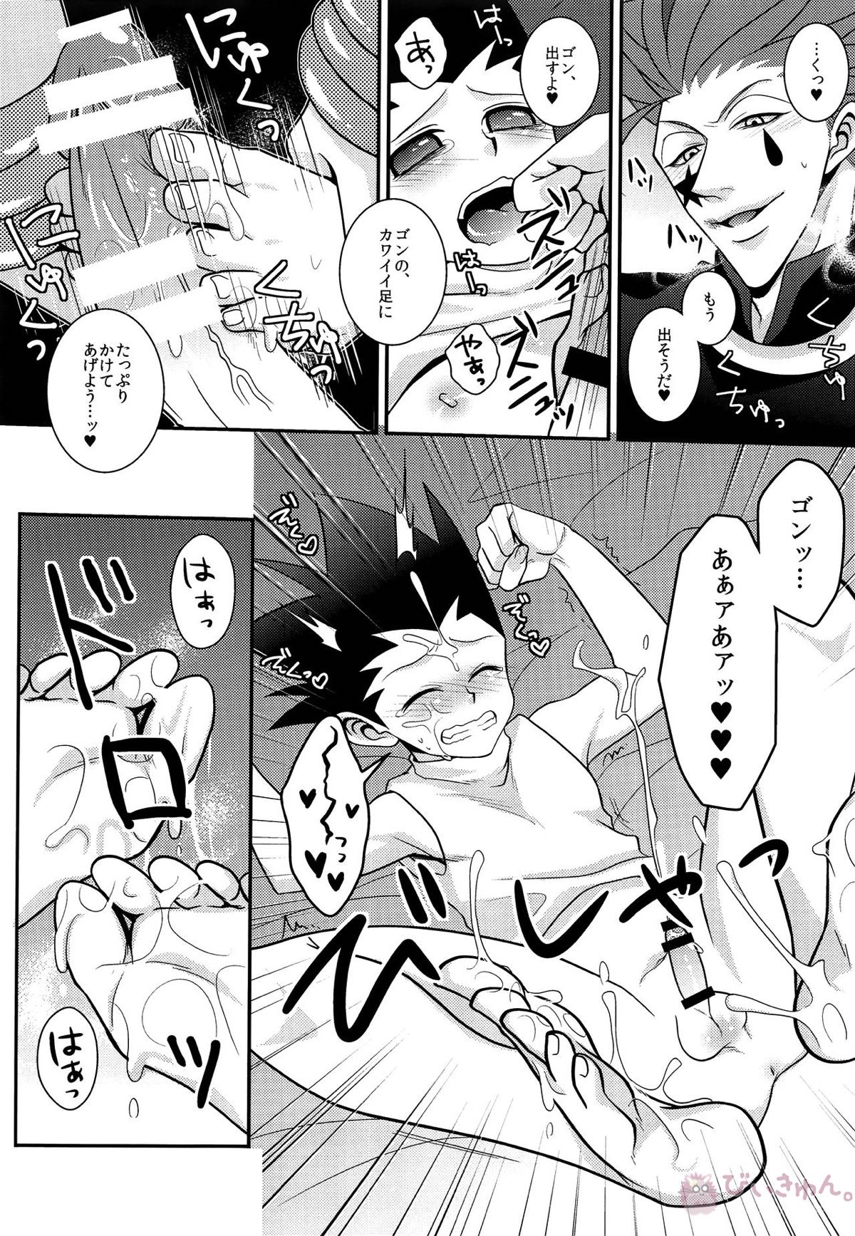 イタズラあんよに愛の鞭【HUNTER×HUNTER/ヒソゴン】 page 11