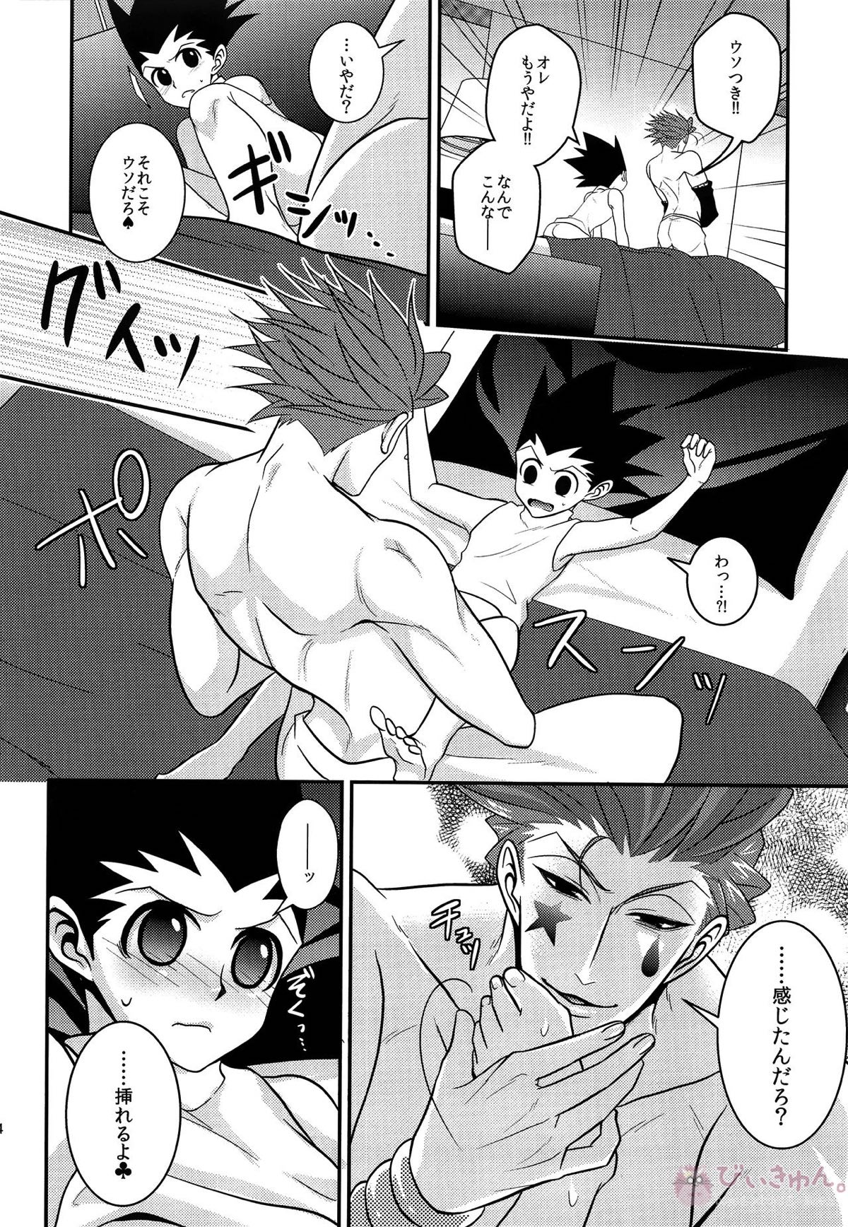 イタズラあんよに愛の鞭【HUNTER×HUNTER/ヒソゴン】 page 13