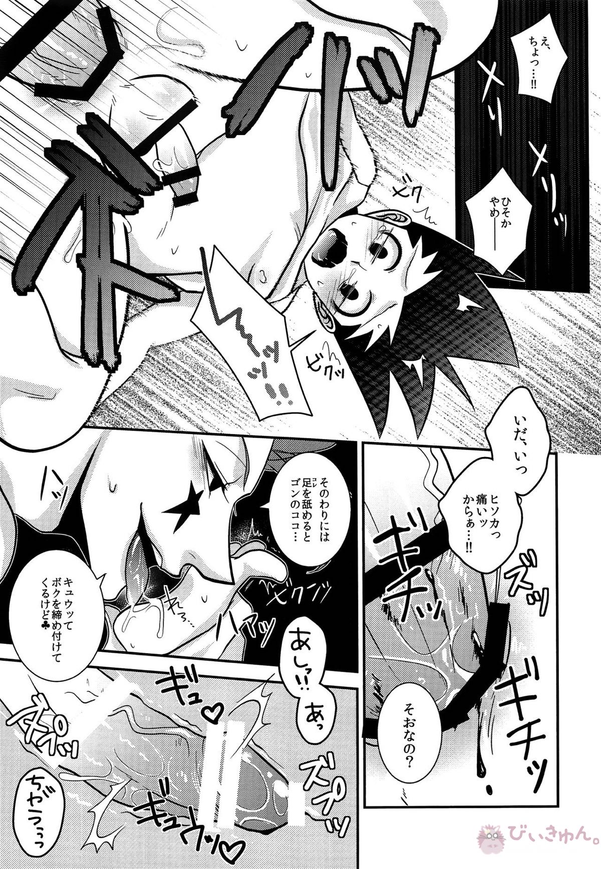 イタズラあんよに愛の鞭【HUNTER×HUNTER/ヒソゴン】 page 14