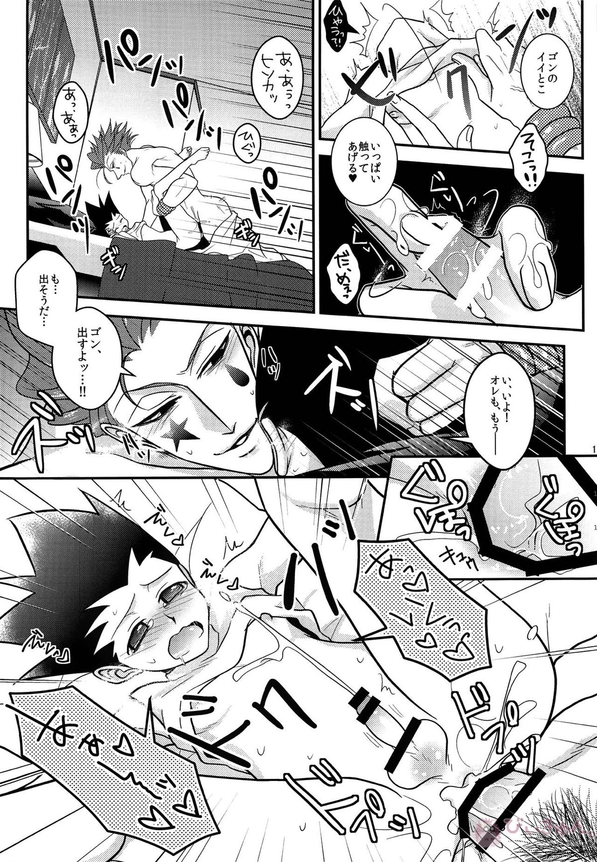イタズラあんよに愛の鞭【HUNTER×HUNTER/ヒソゴン】 page 16