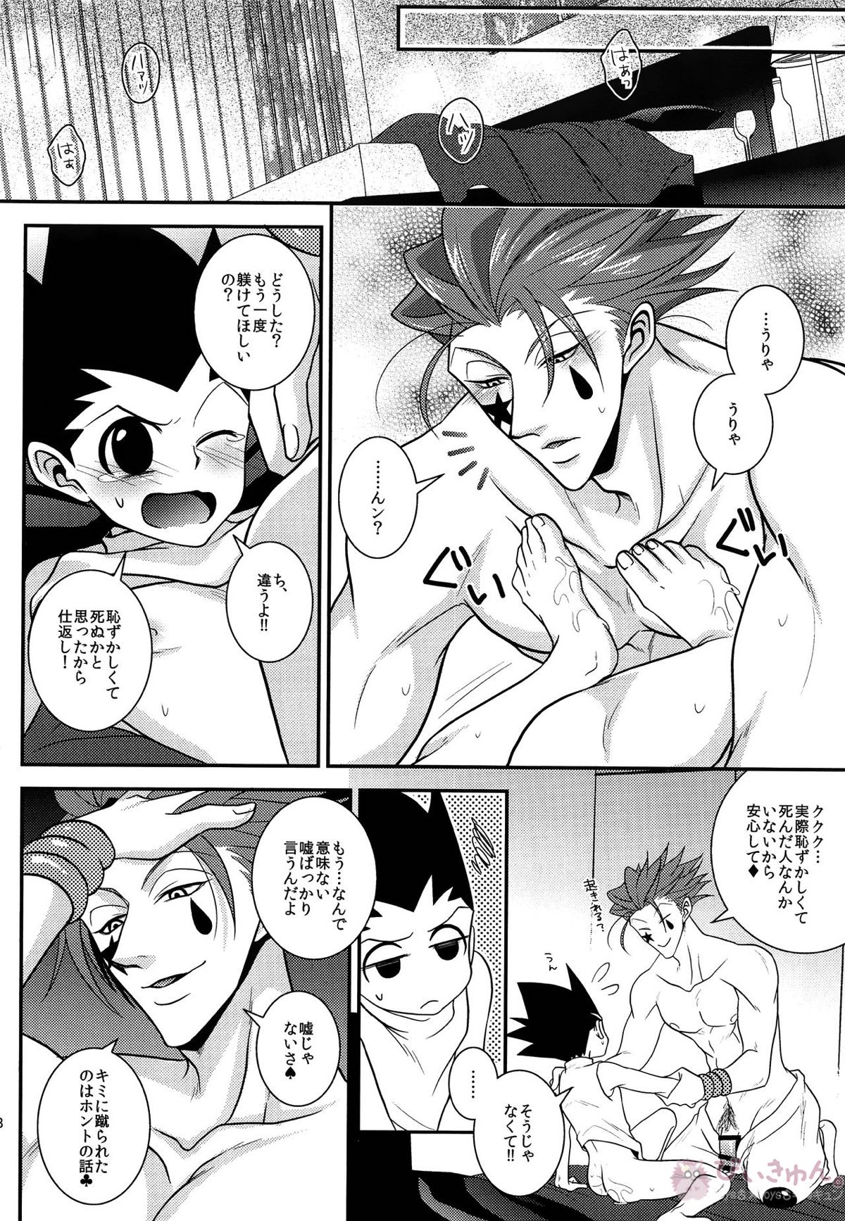 イタズラあんよに愛の鞭【HUNTER×HUNTER/ヒソゴン】 page 17