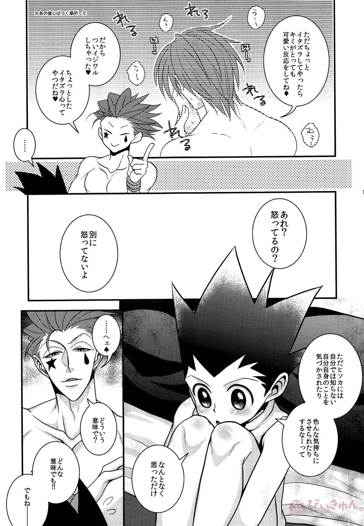 イタズラあんよに愛の鞭【HUNTER×HUNTER/ヒソゴン】 page 18