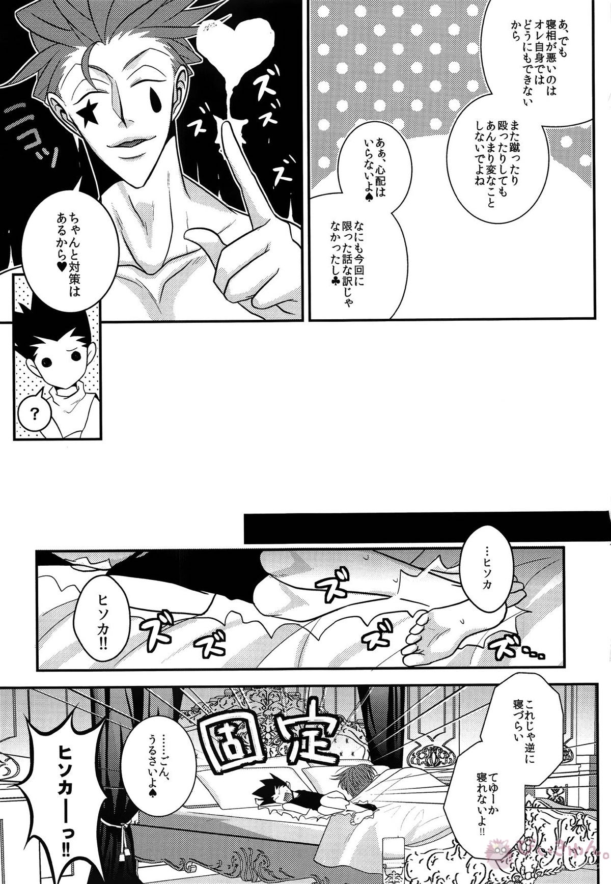 イタズラあんよに愛の鞭【HUNTER×HUNTER/ヒソゴン】 page 20