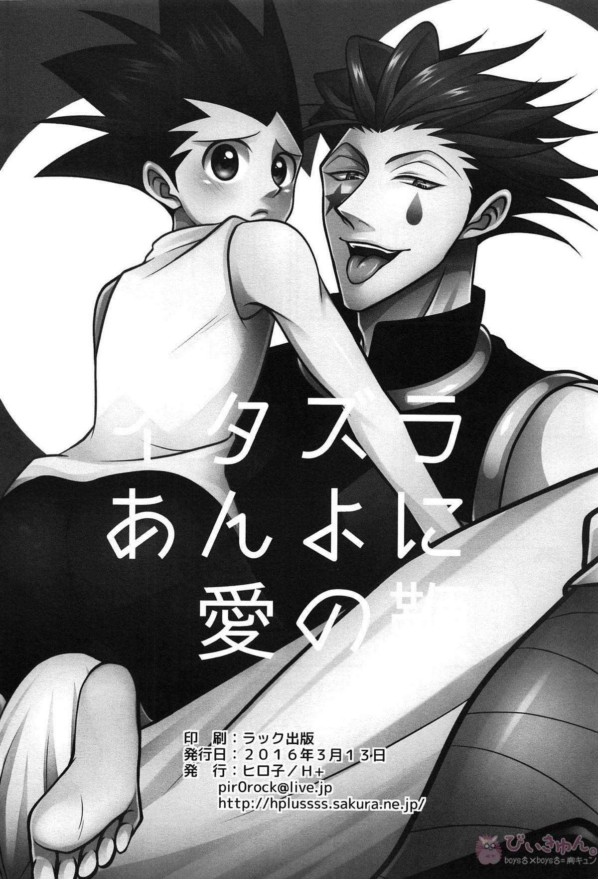 イタズラあんよに愛の鞭【HUNTER×HUNTER/ヒソゴン】 page 21