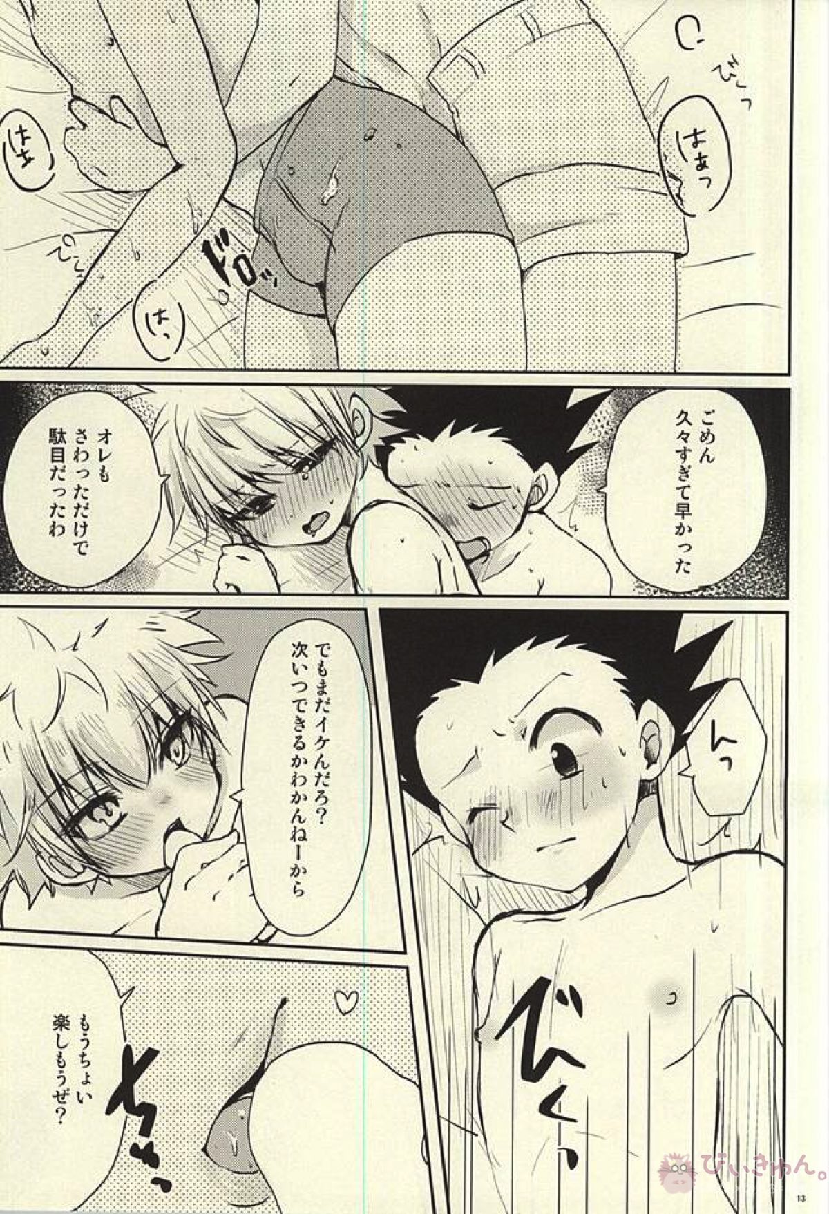 流々舞でラブラブ【HUNTER×HUNTER/ゴンキル】 page 12