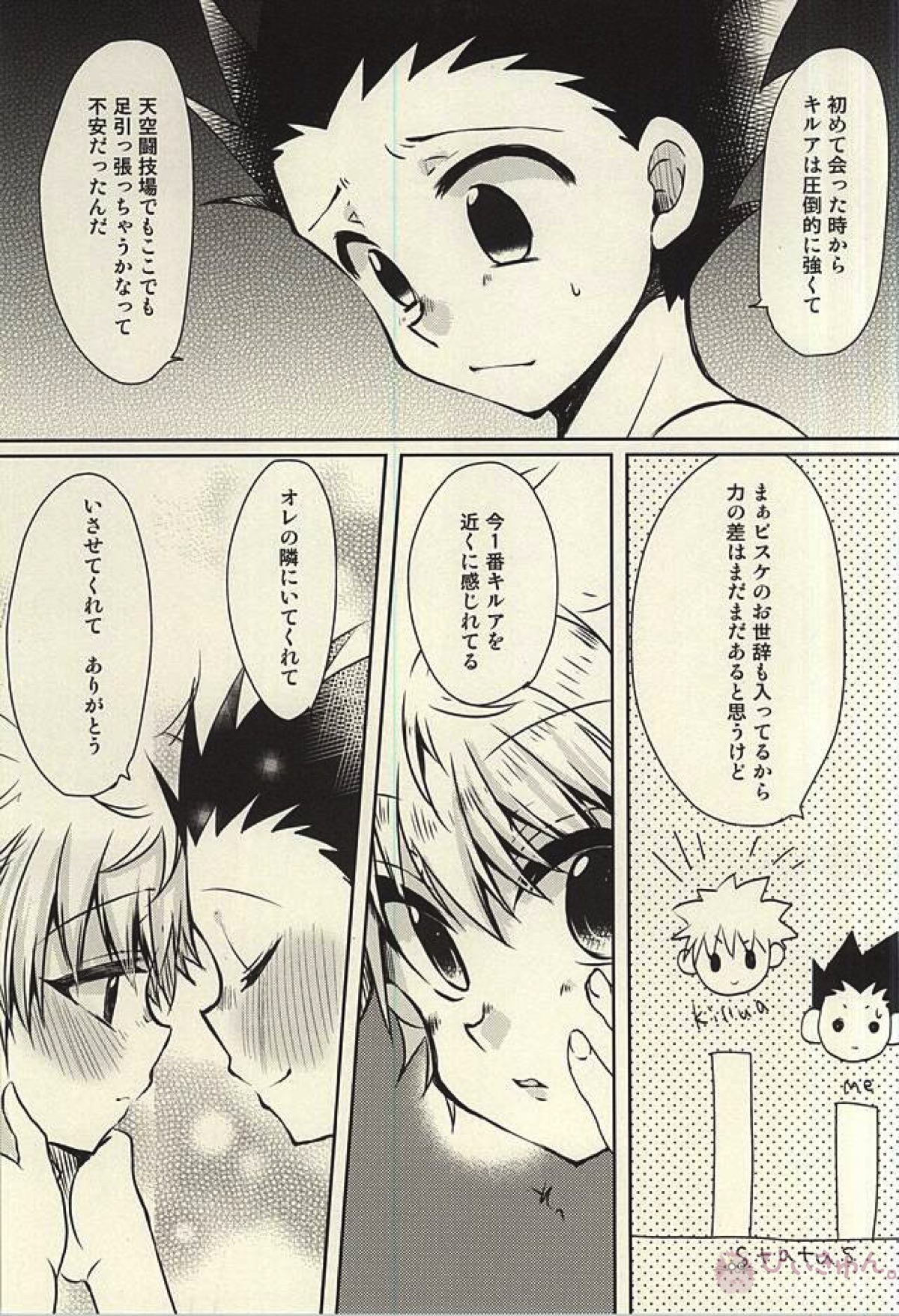 流々舞でラブラブ【HUNTER×HUNTER/ゴンキル】 page 22