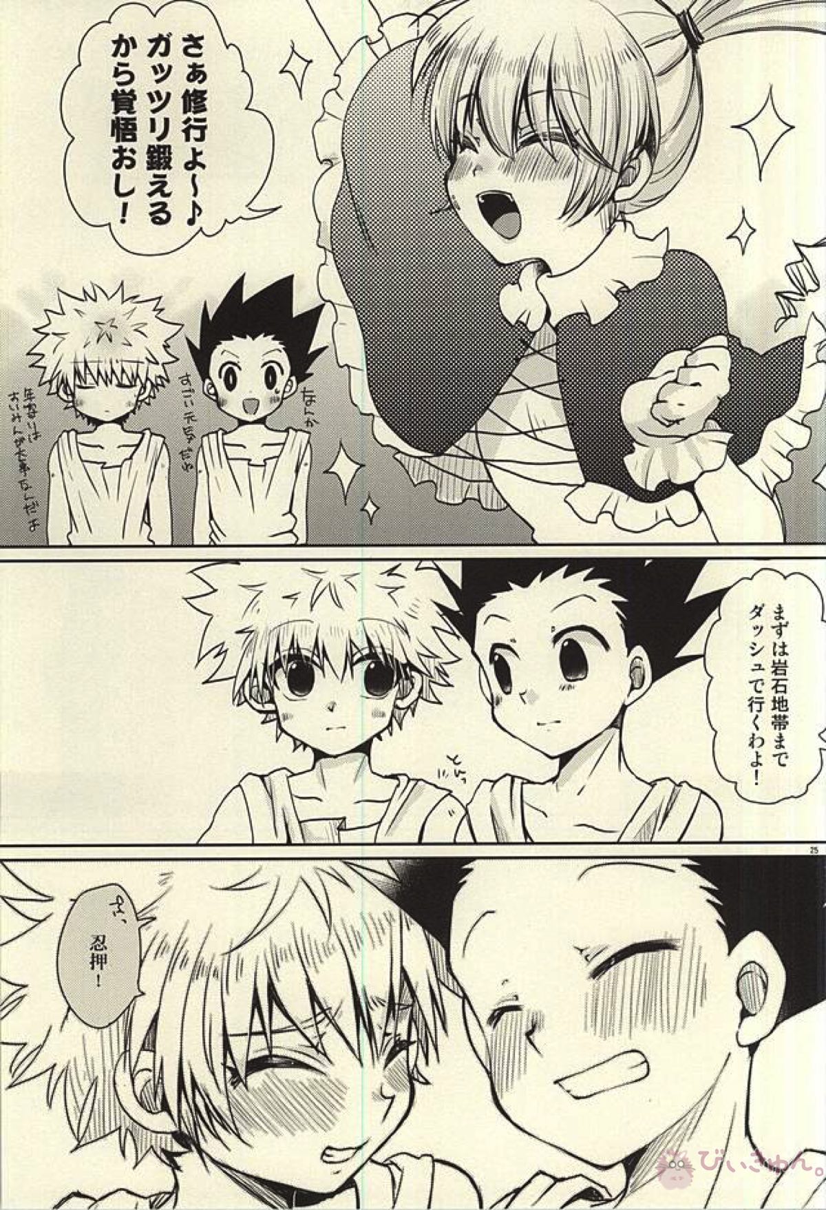 流々舞でラブラブ【HUNTER×HUNTER/ゴンキル】 page 24