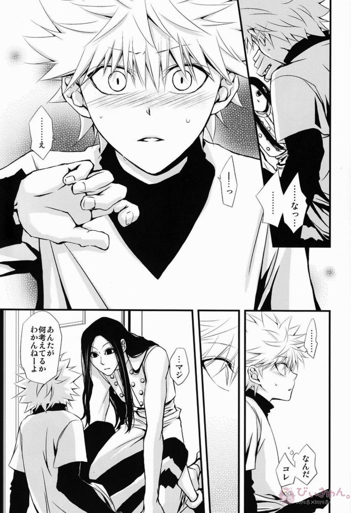 おにいちゃんといっしょ【HUNTER×HUNTER/イルキル(イルミ×キルア)】 page 12