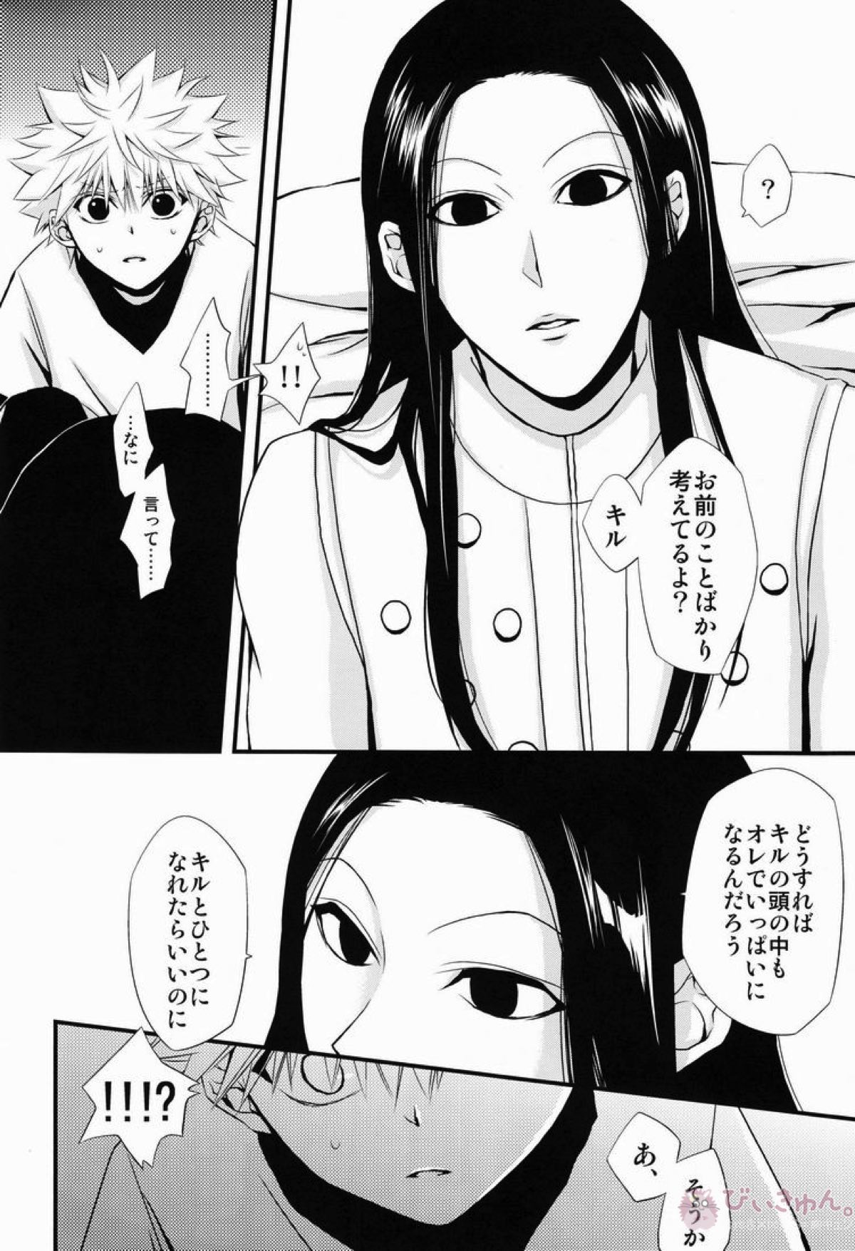 おにいちゃんといっしょ【HUNTER×HUNTER/イルキル(イルミ×キルア)】 page 13