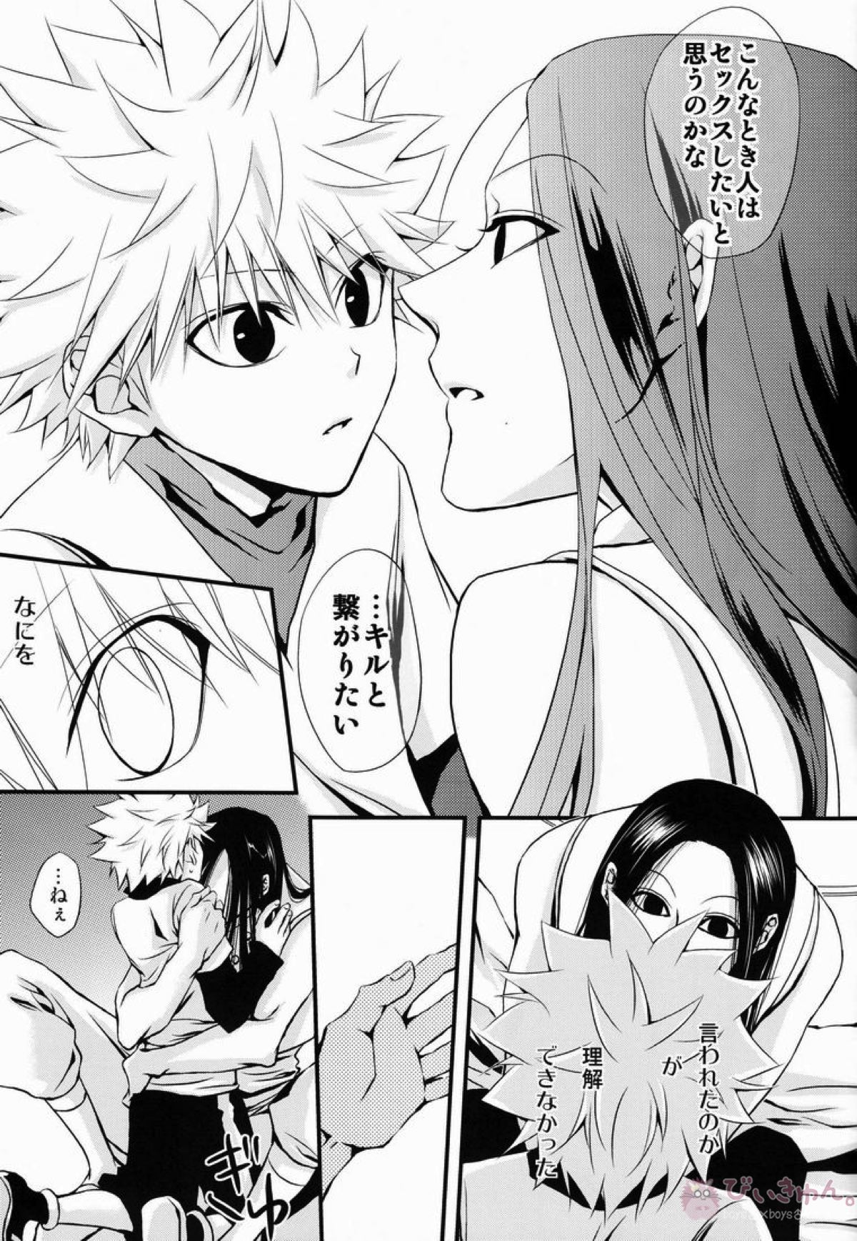 おにいちゃんといっしょ【HUNTER×HUNTER/イルキル(イルミ×キルア)】 page 14