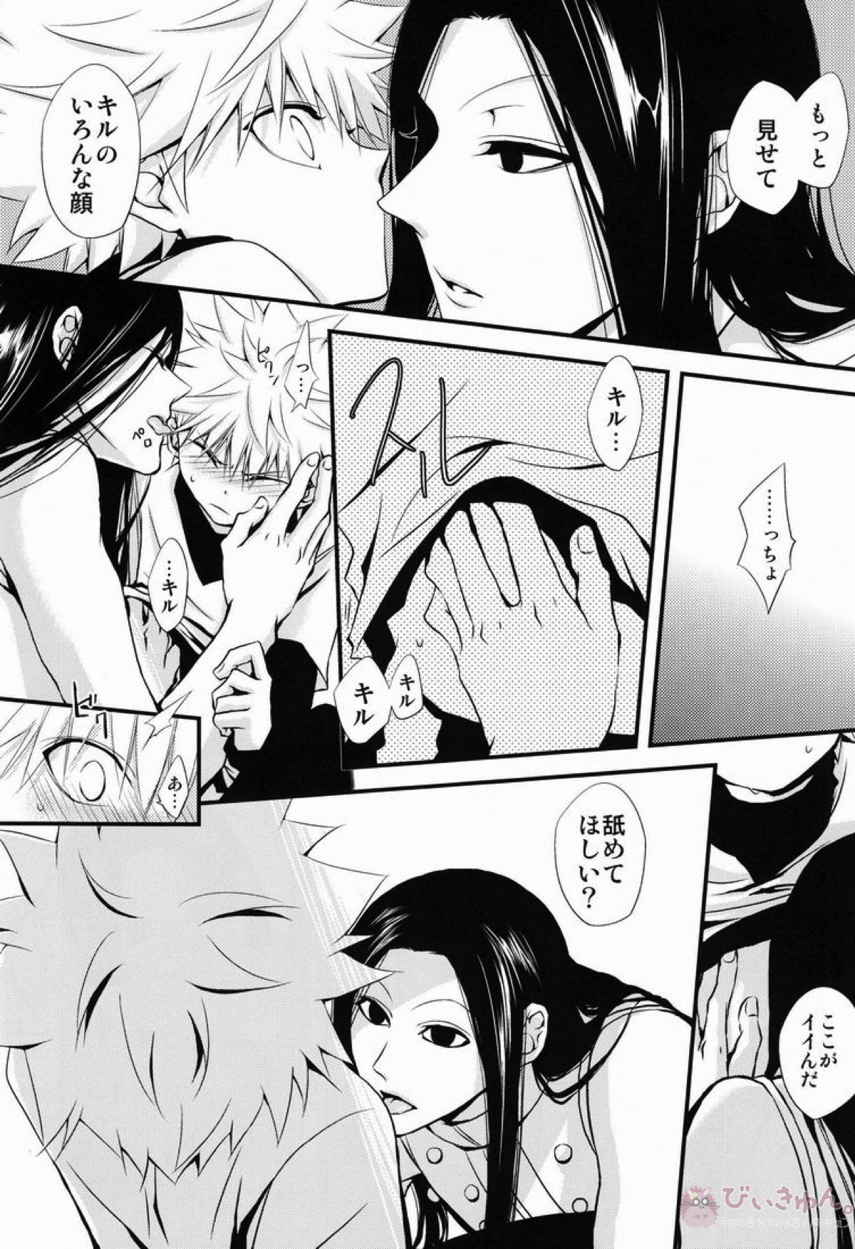 おにいちゃんといっしょ【HUNTER×HUNTER/イルキル(イルミ×キルア)】 page 15