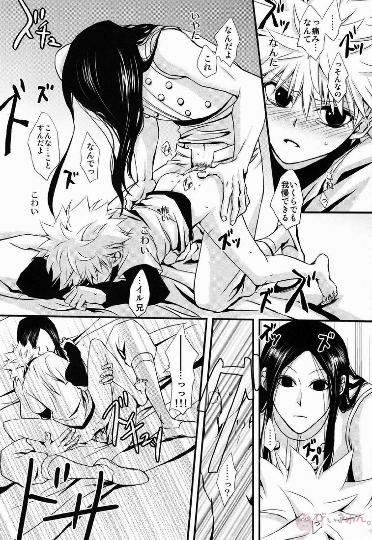 おにいちゃんといっしょ【HUNTER×HUNTER/イルキル(イルミ×キルア)】 page 20