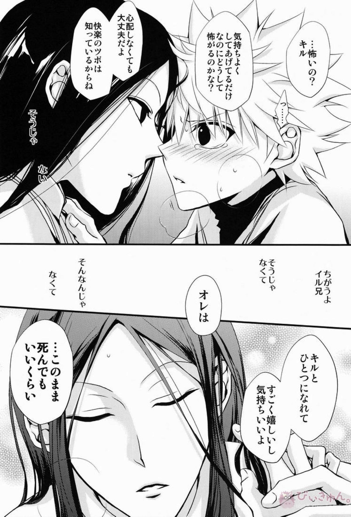 おにいちゃんといっしょ【HUNTER×HUNTER/イルキル(イルミ×キルア)】 page 21