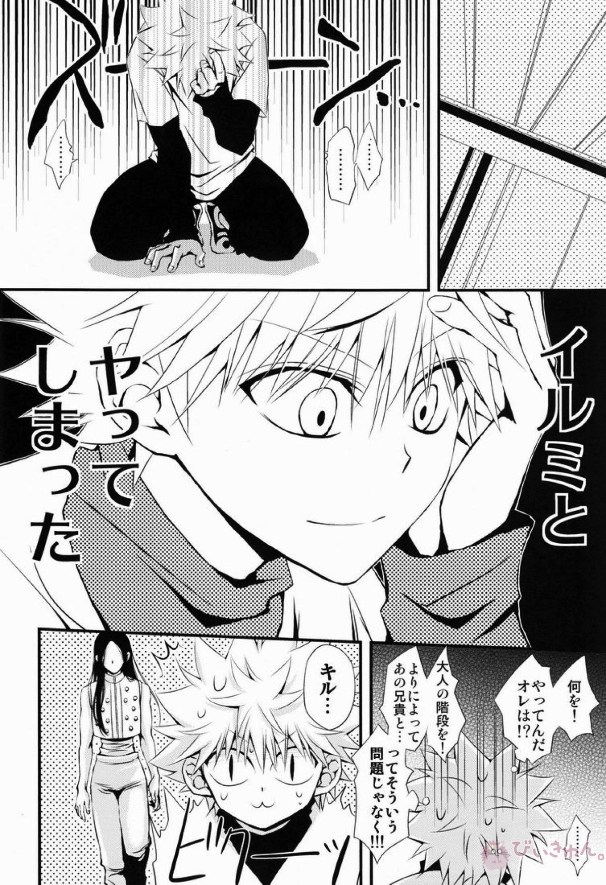 おにいちゃんといっしょ【HUNTER×HUNTER/イルキル(イルミ×キルア)】 page 25