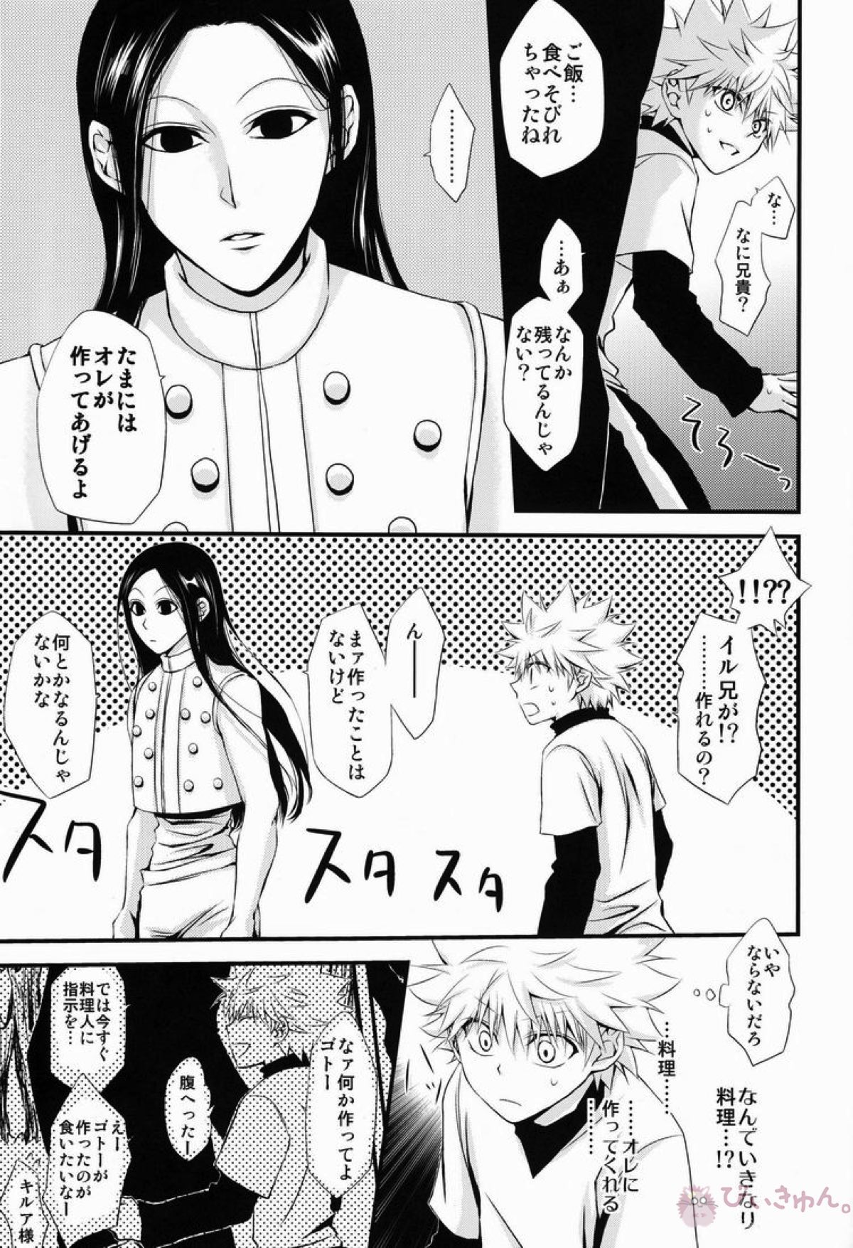おにいちゃんといっしょ【HUNTER×HUNTER/イルキル(イルミ×キルア)】 page 26