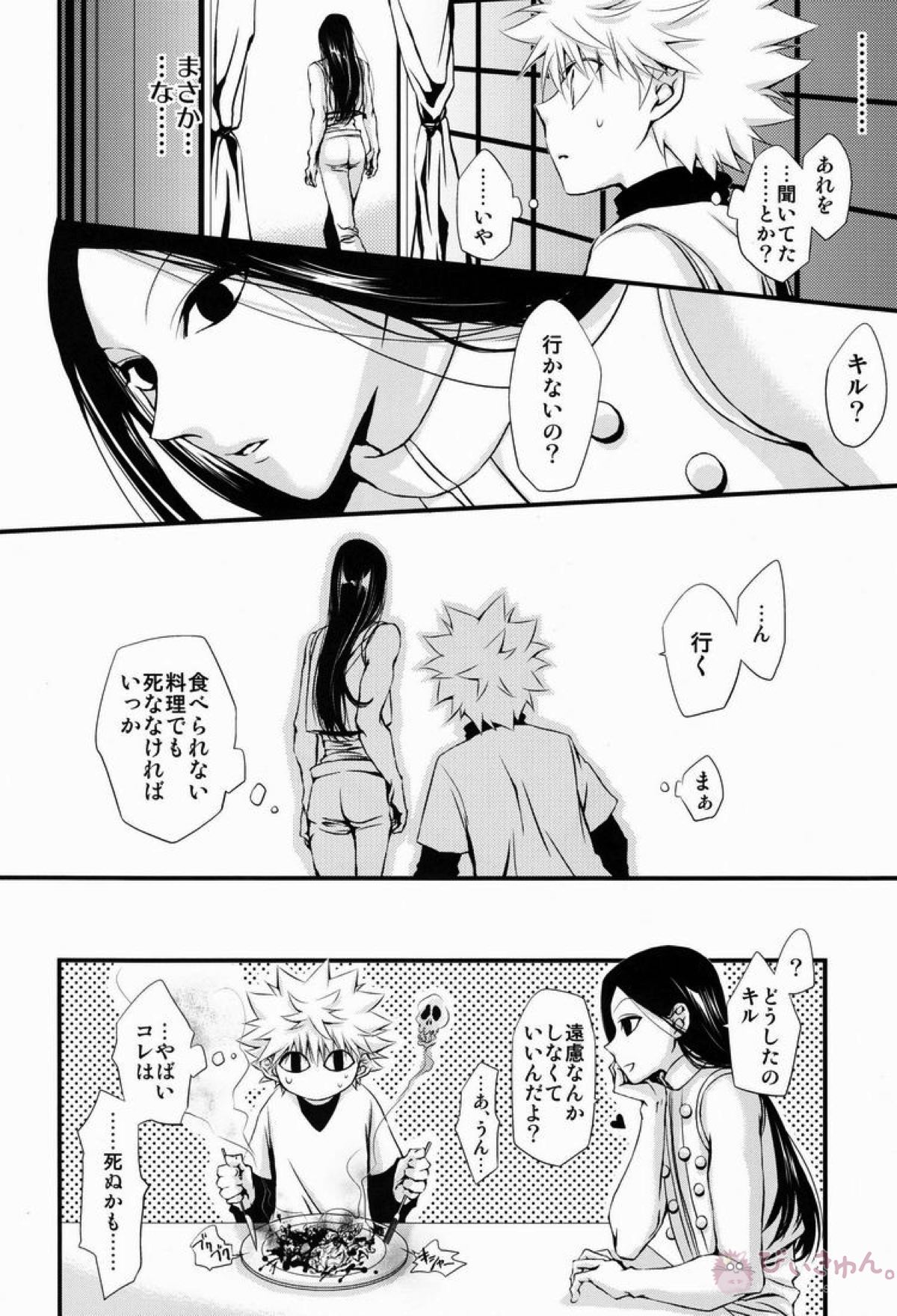 おにいちゃんといっしょ【HUNTER×HUNTER/イルキル(イルミ×キルア)】 page 27