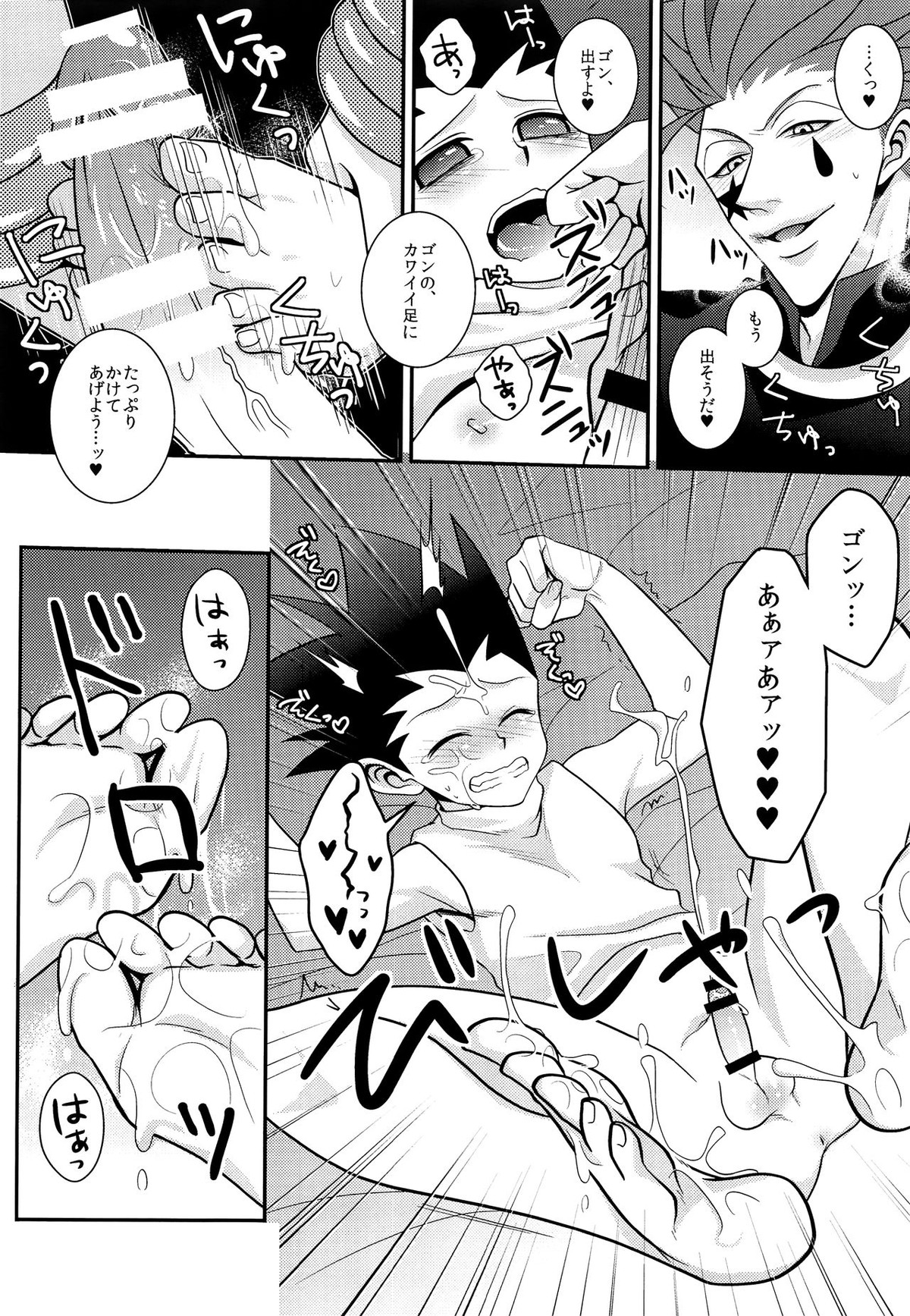 イタズラあんよに愛の鞭【HUNTER×HUNTER/ヒソゴン】 page 11