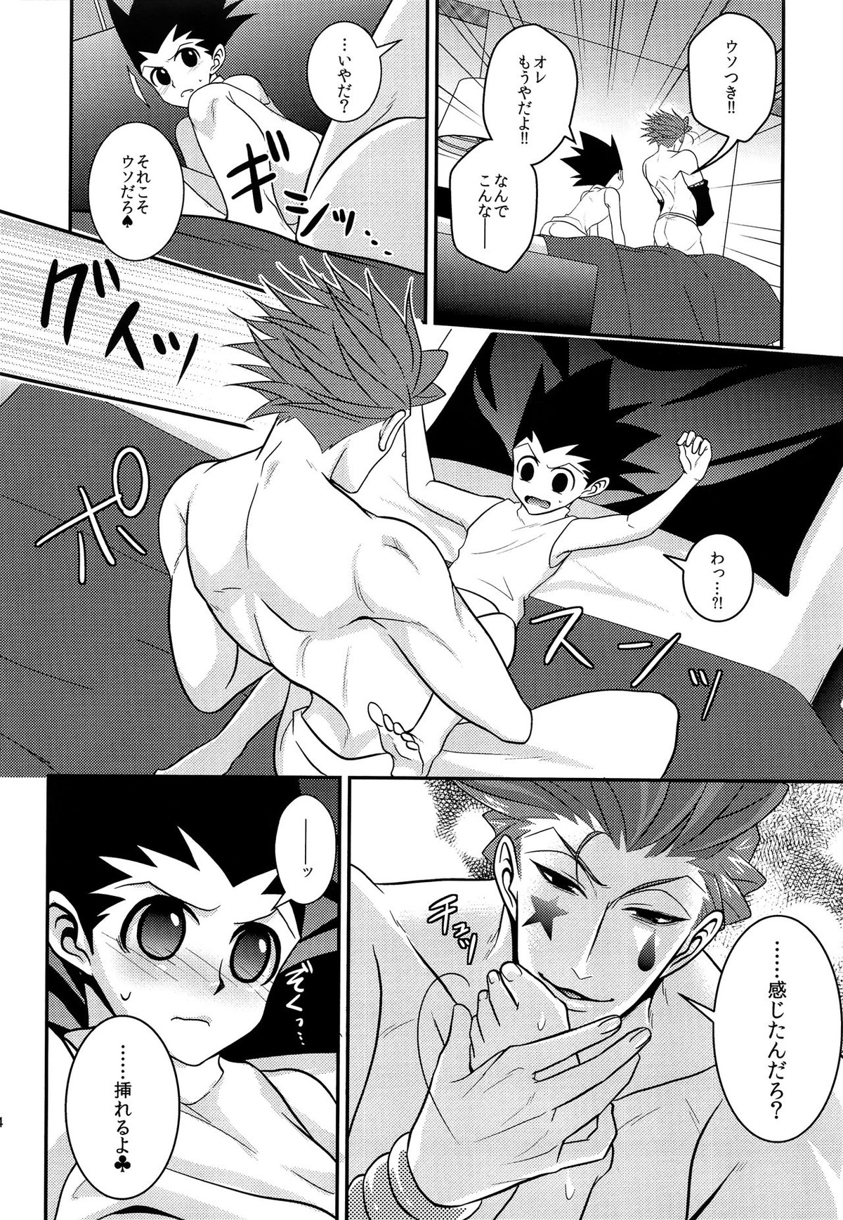 イタズラあんよに愛の鞭【HUNTER×HUNTER/ヒソゴン】 page 13