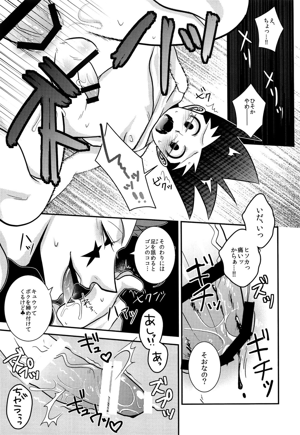 イタズラあんよに愛の鞭【HUNTER×HUNTER/ヒソゴン】 page 14