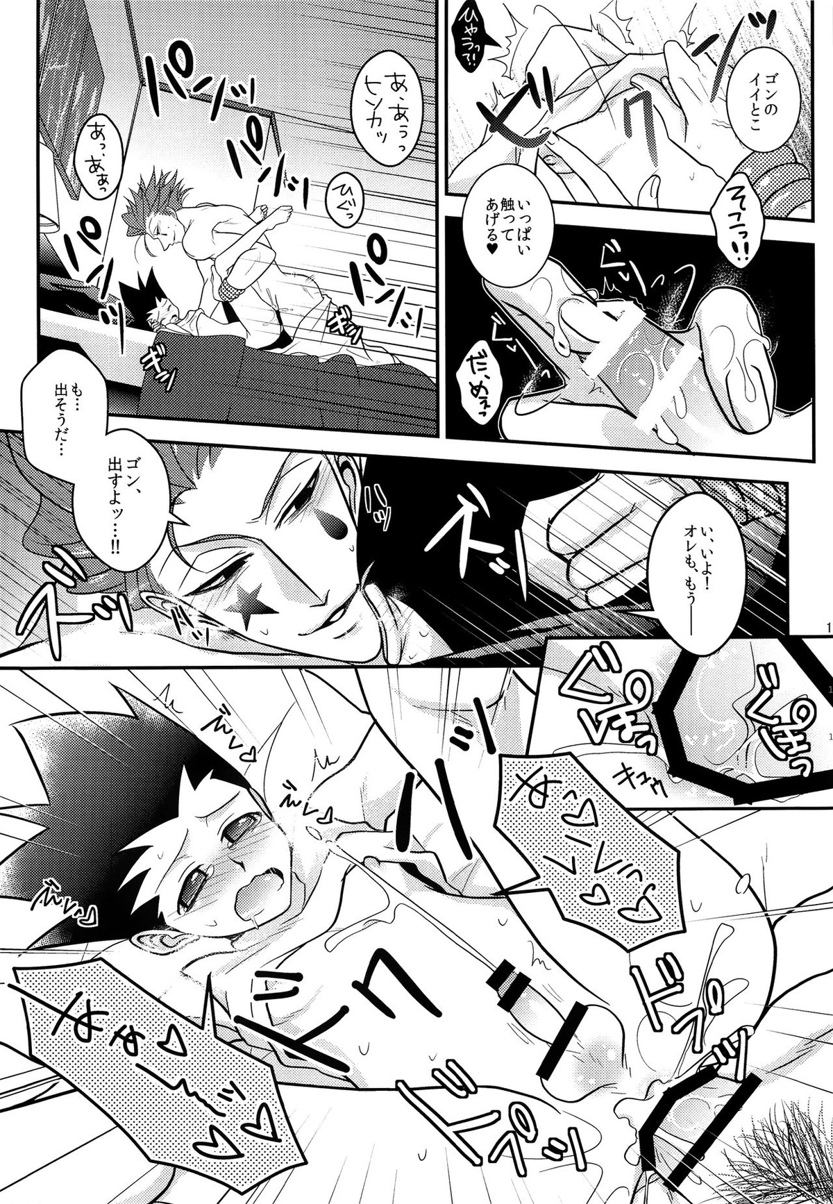 イタズラあんよに愛の鞭【HUNTER×HUNTER/ヒソゴン】 page 16