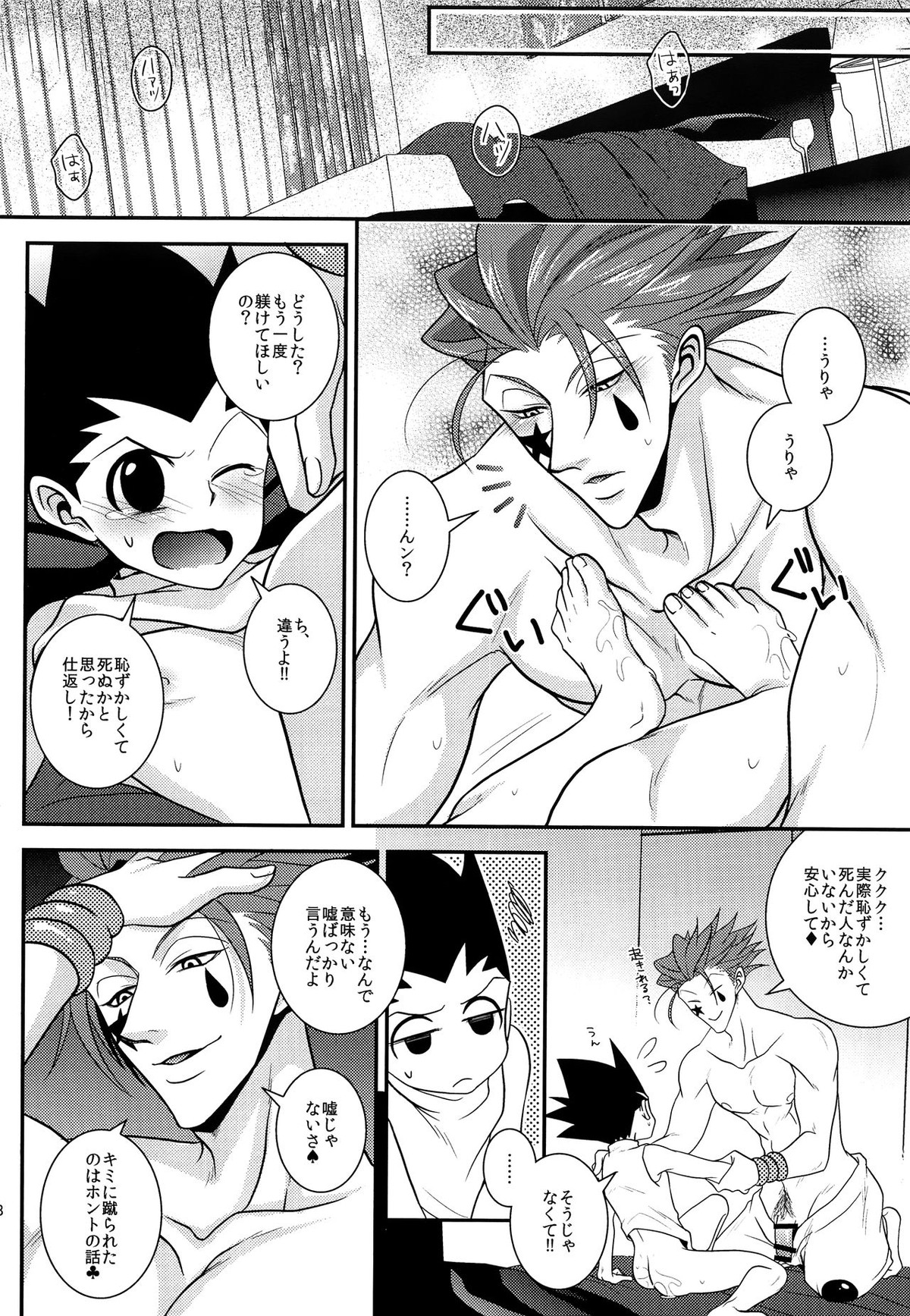 イタズラあんよに愛の鞭【HUNTER×HUNTER/ヒソゴン】 page 17