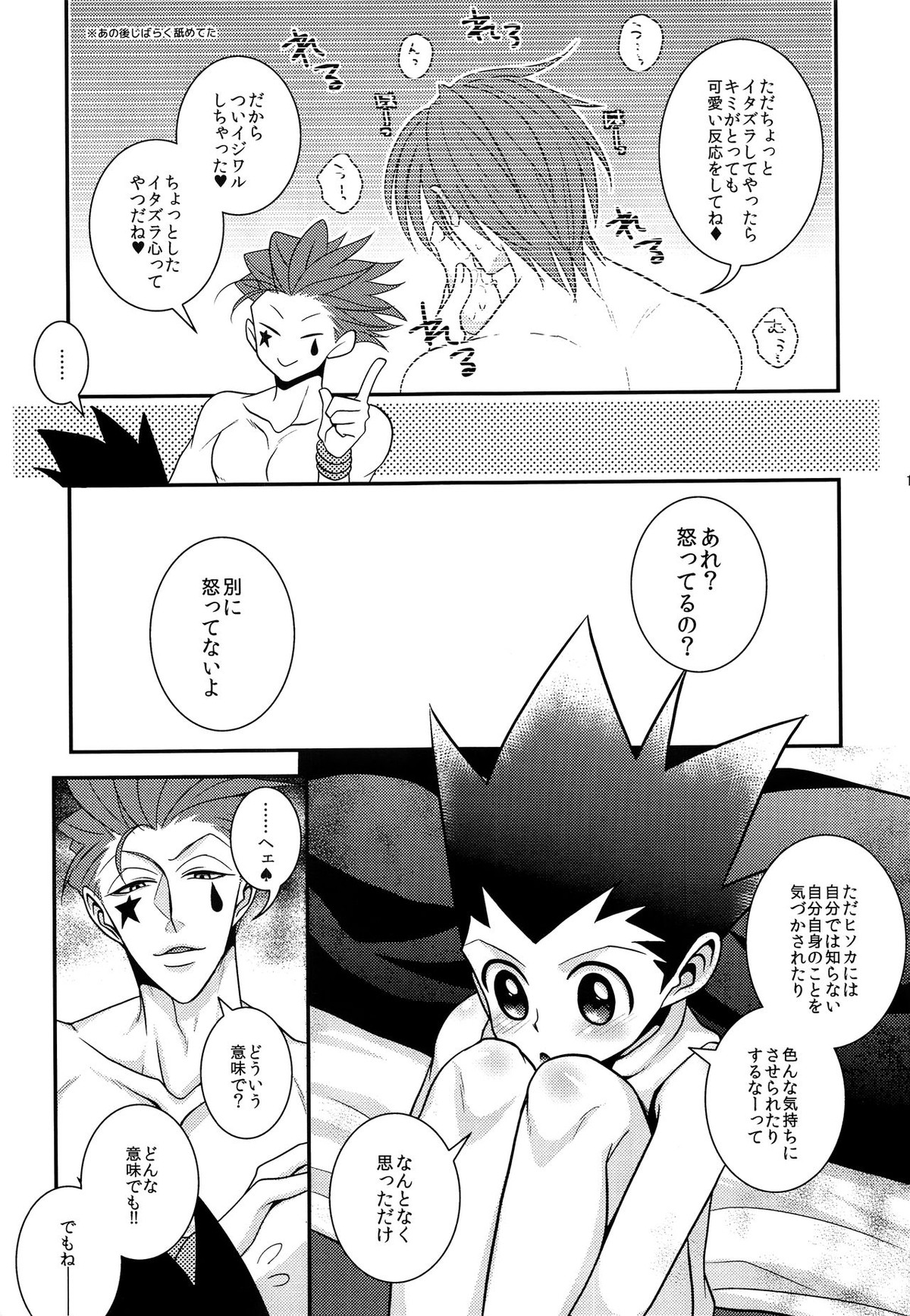 イタズラあんよに愛の鞭【HUNTER×HUNTER/ヒソゴン】 page 18