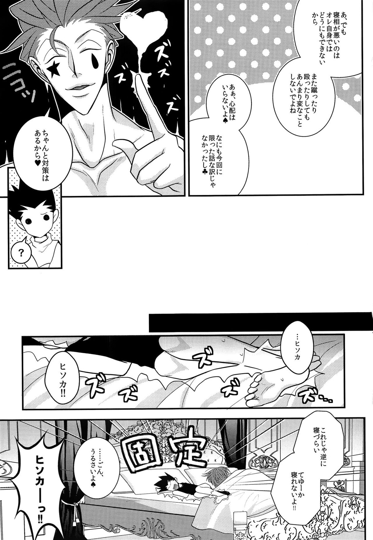 イタズラあんよに愛の鞭【HUNTER×HUNTER/ヒソゴン】 page 20