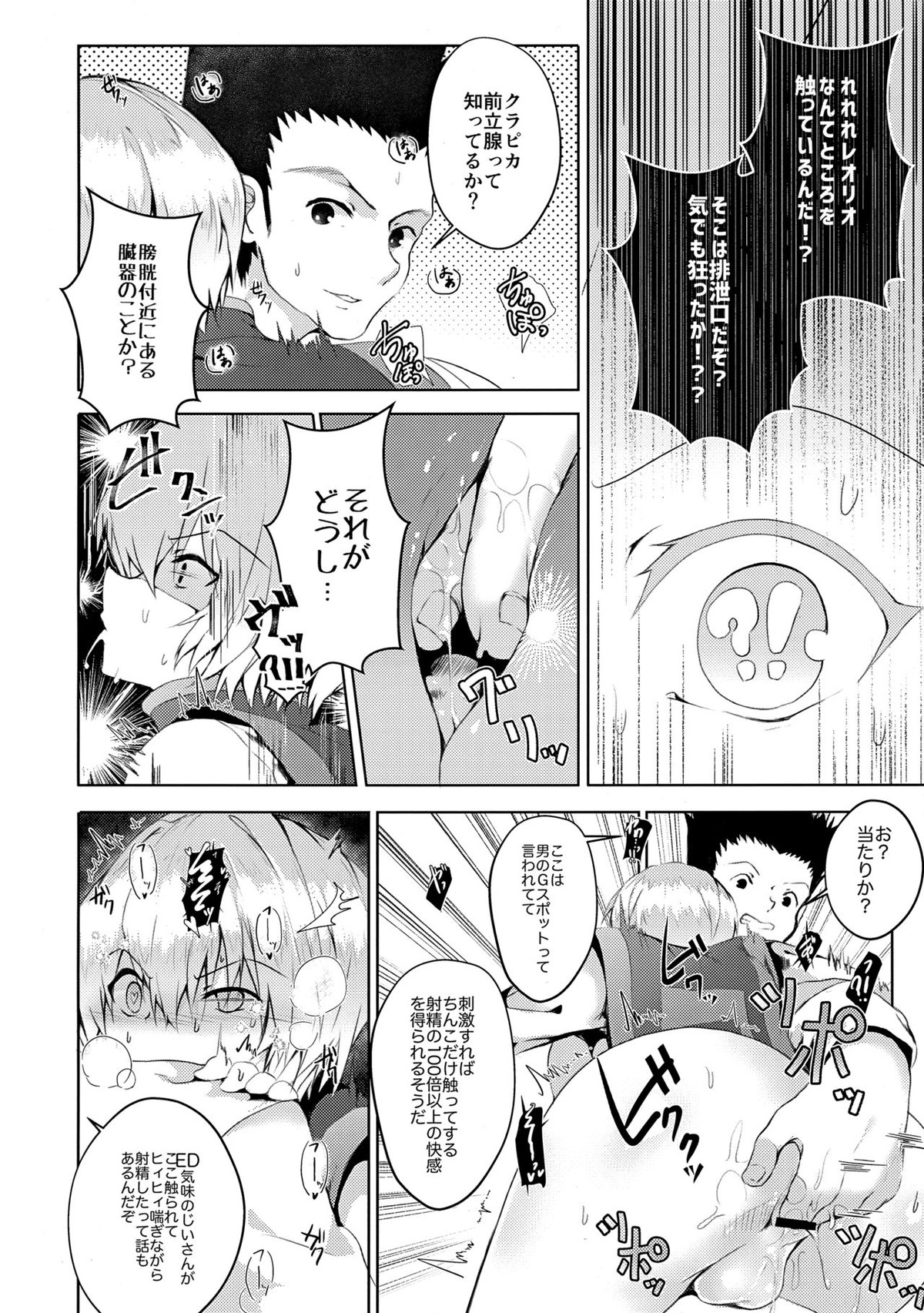 我慢できないっ!!【HUNTER×HUNTER/レオリオ×クラピカ】 page 17