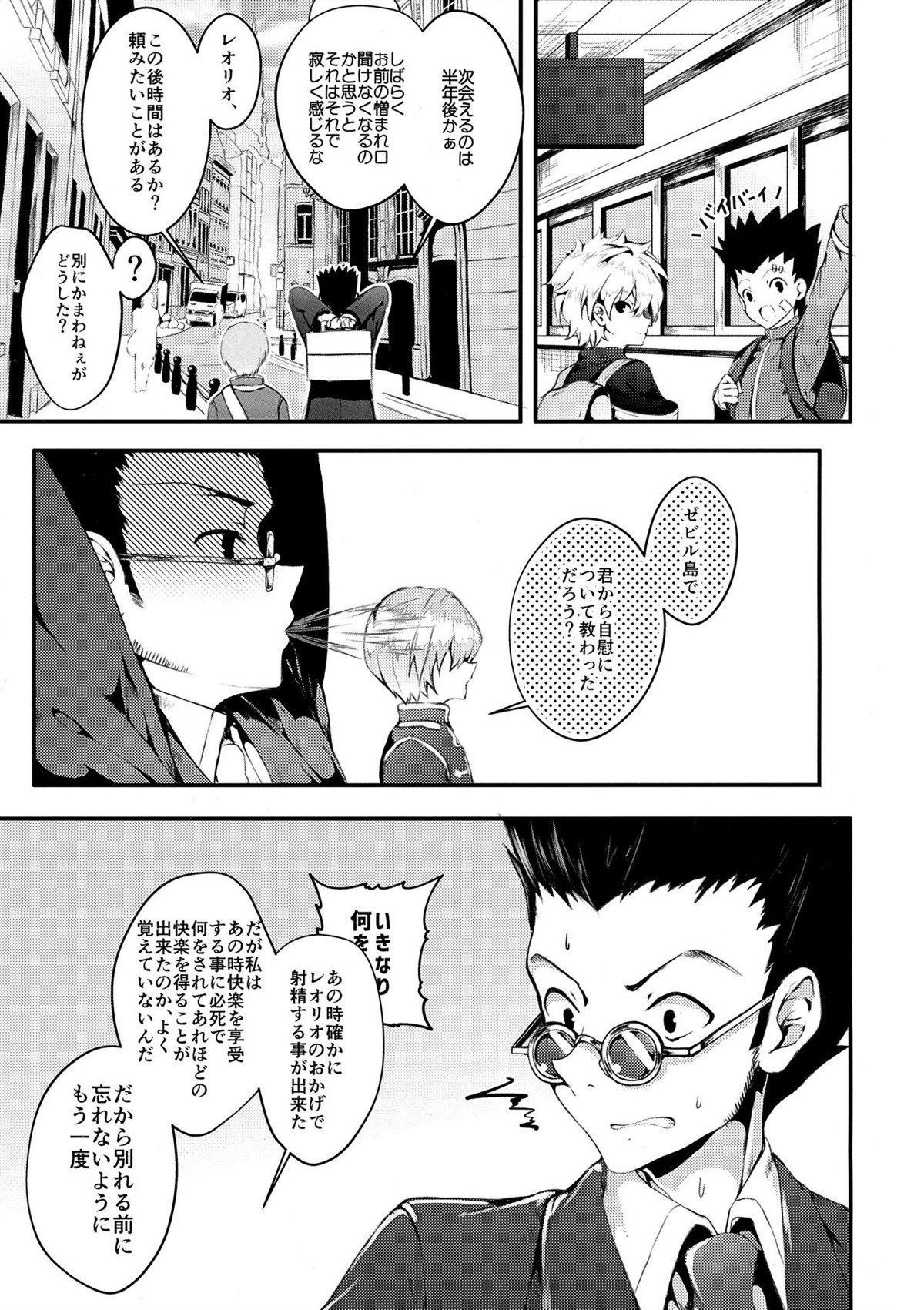 我慢できないっ!!【HUNTER×HUNTER/レオリオ×クラピカ】 page 24