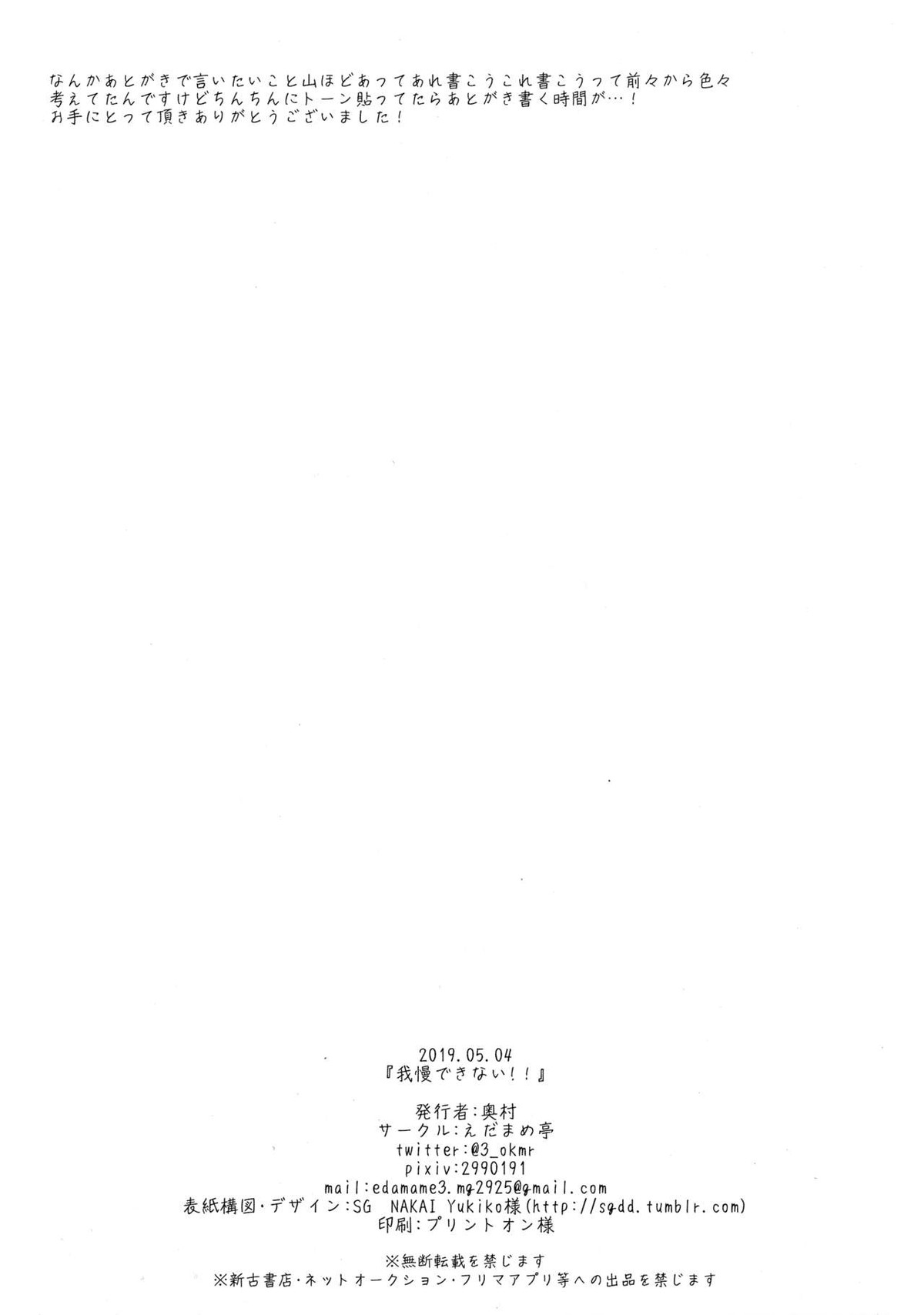 我慢できないっ!!【HUNTER×HUNTER/レオリオ×クラピカ】 page 27