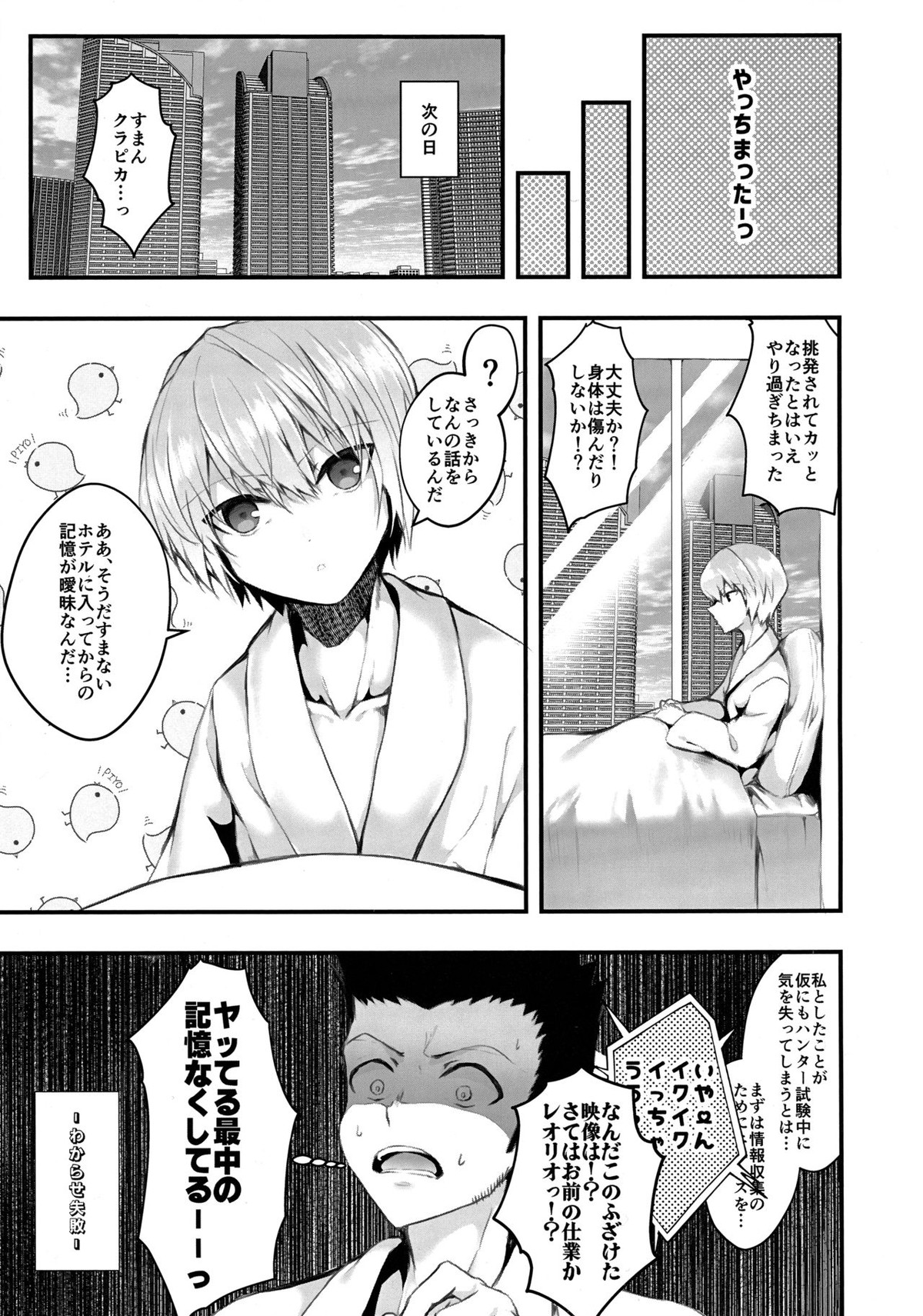 WAKARASEX【HUNTER×HUNTER/レオリオ×クラピカ】 page 12
