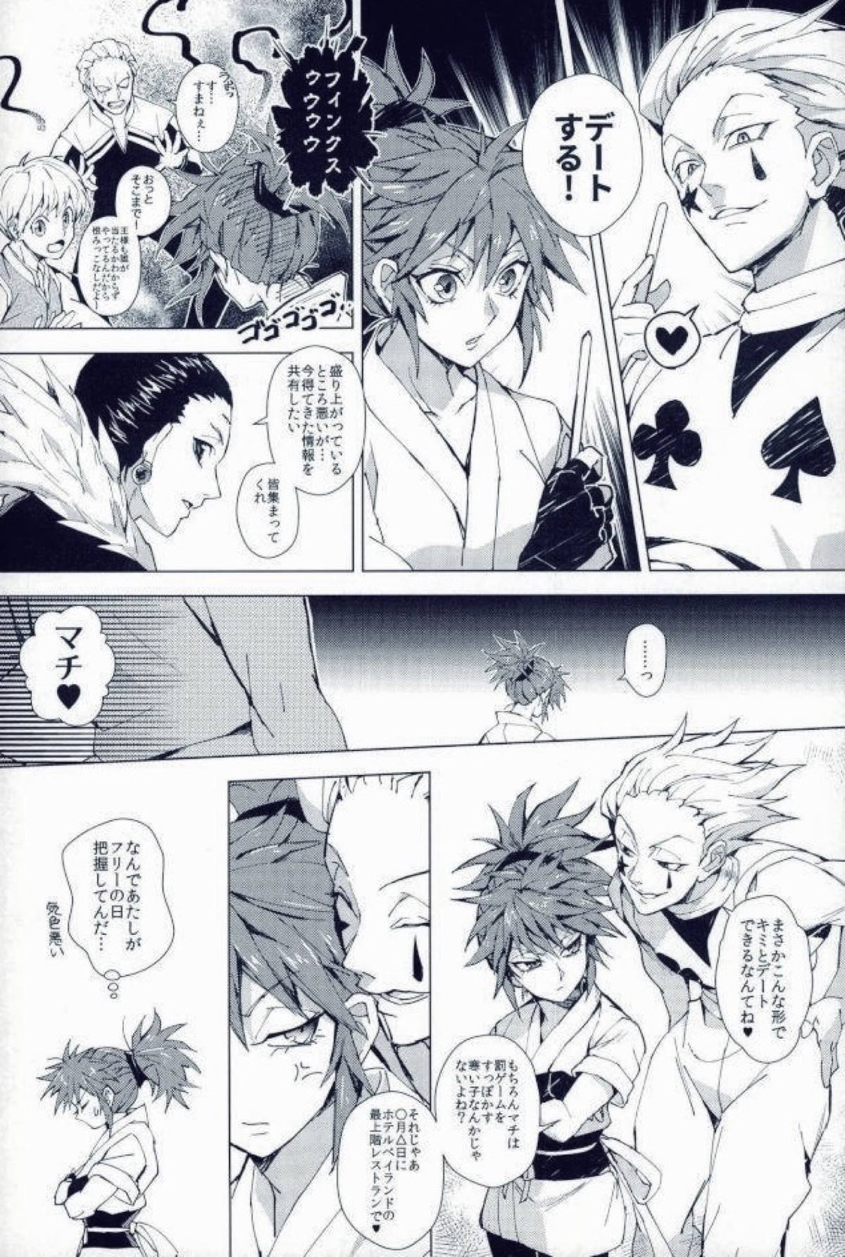 HOT DAMN!【HUNTER×HUNTER/ヒソクロ】 page 11