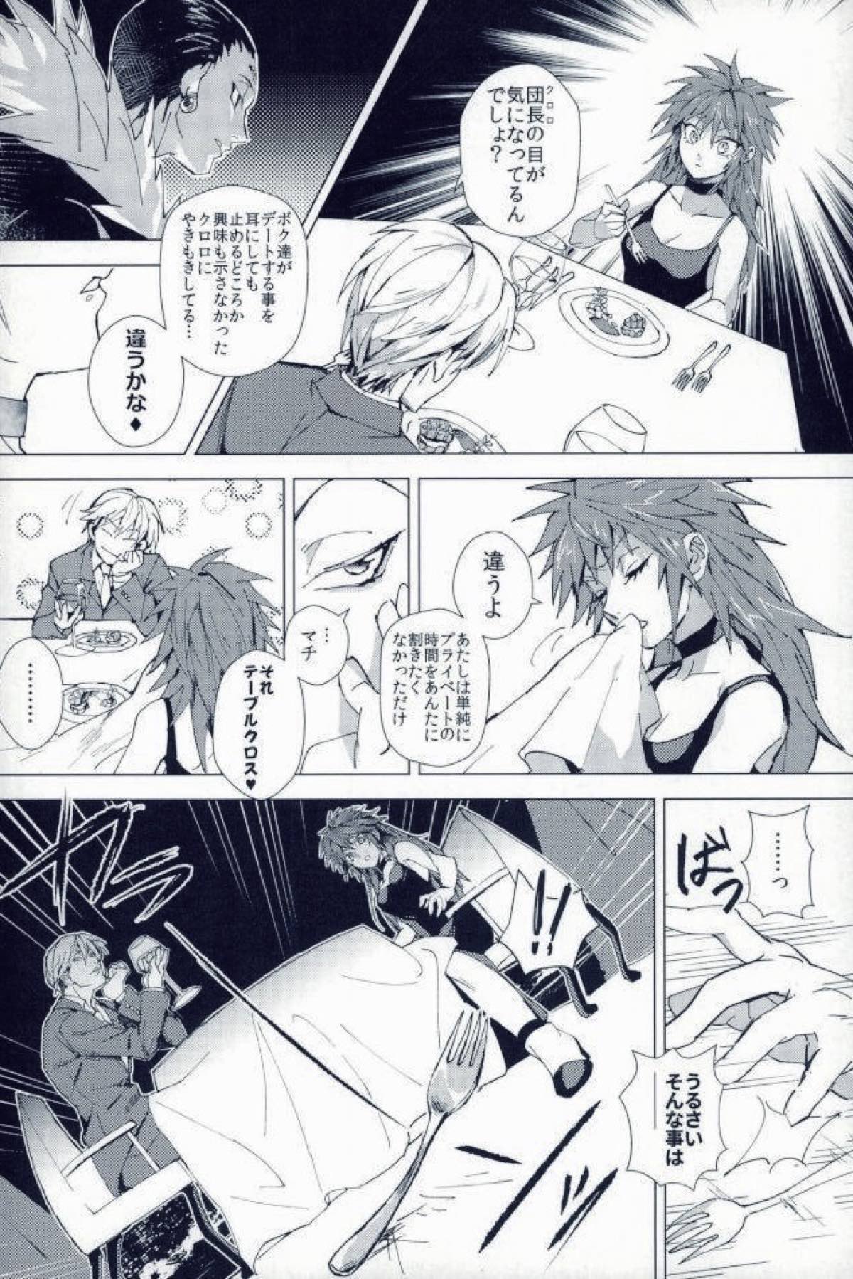 HOT DAMN!【HUNTER×HUNTER/ヒソクロ】 page 13