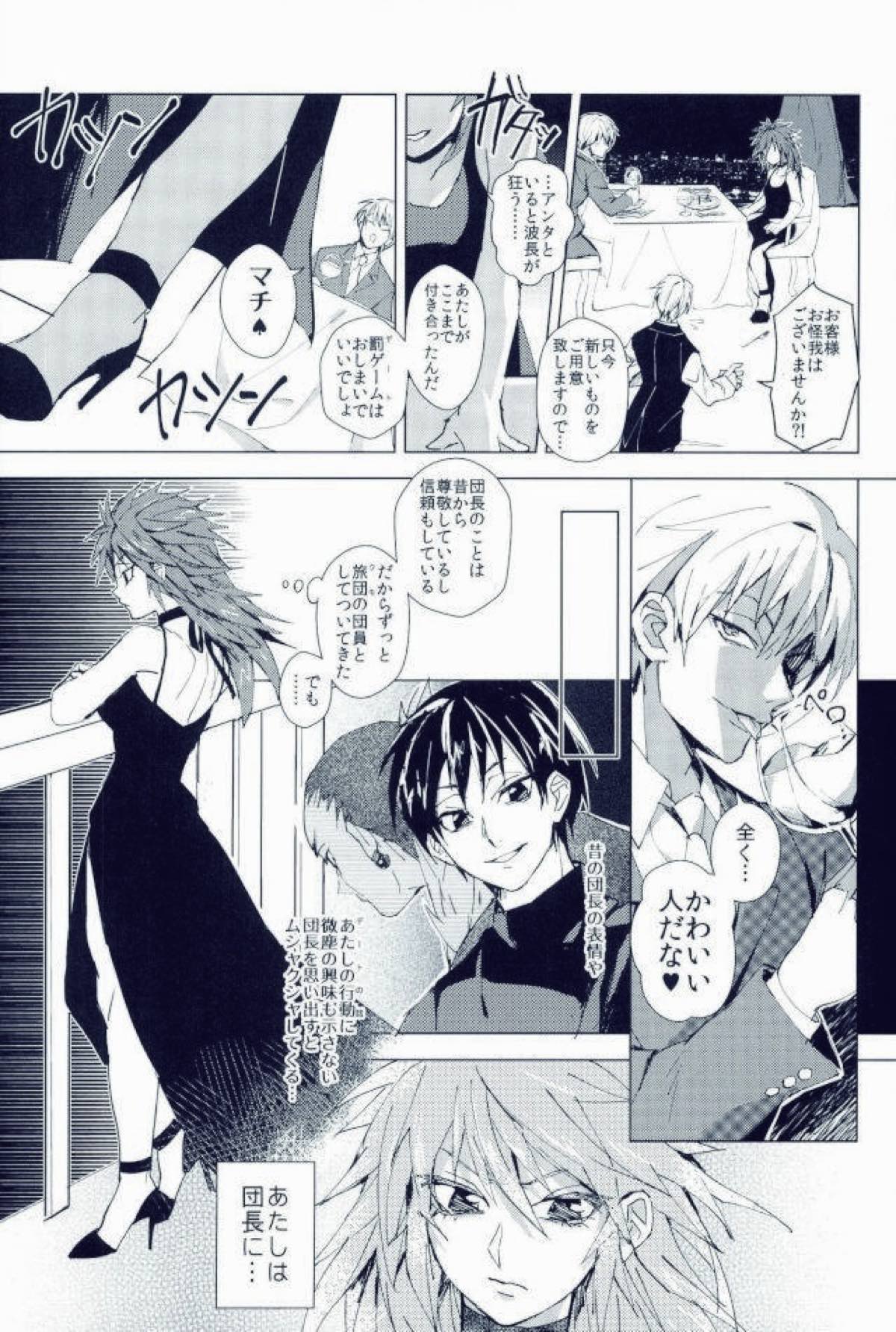HOT DAMN!【HUNTER×HUNTER/ヒソクロ】 page 14