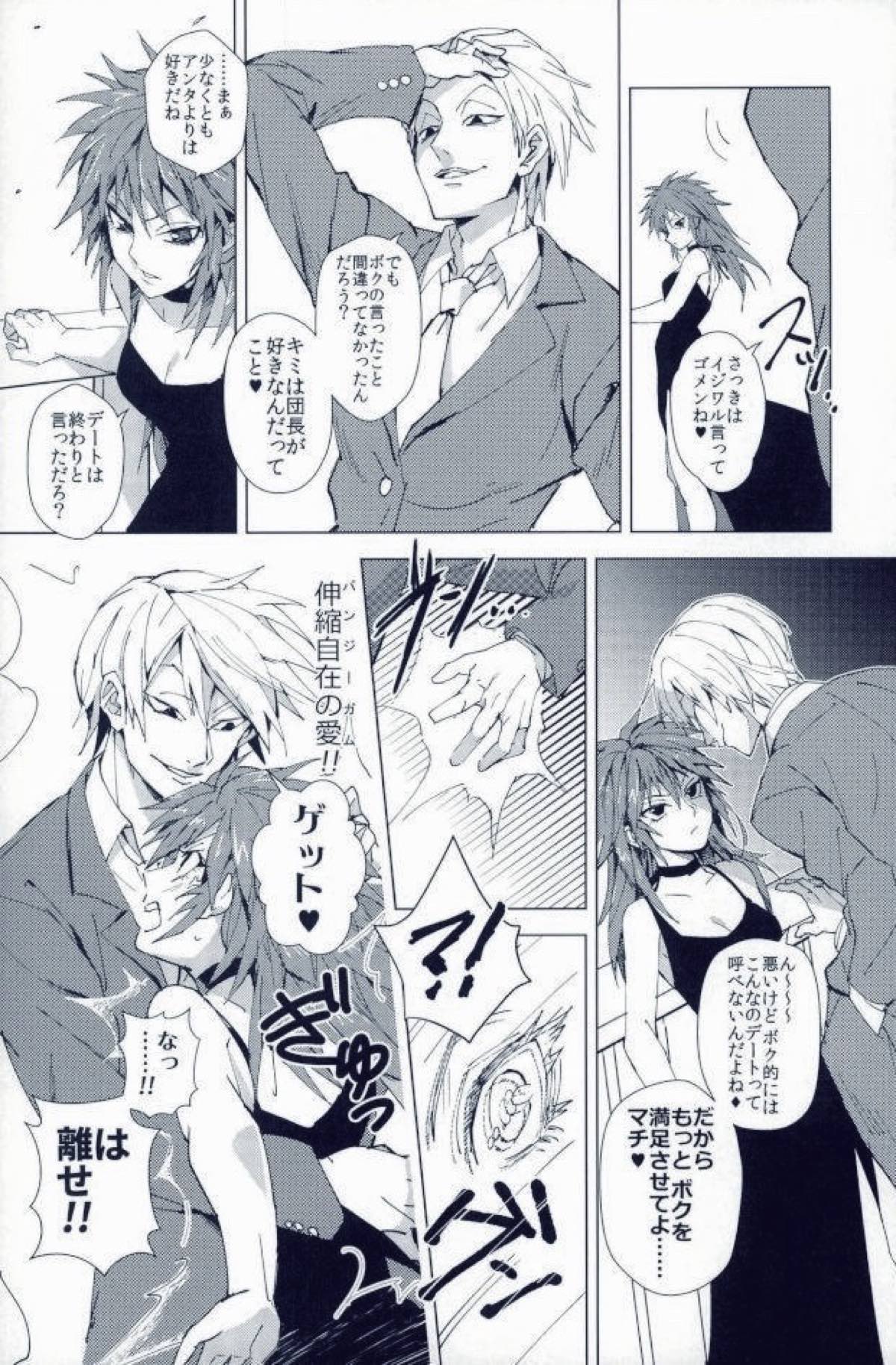 HOT DAMN!【HUNTER×HUNTER/ヒソクロ】 page 15