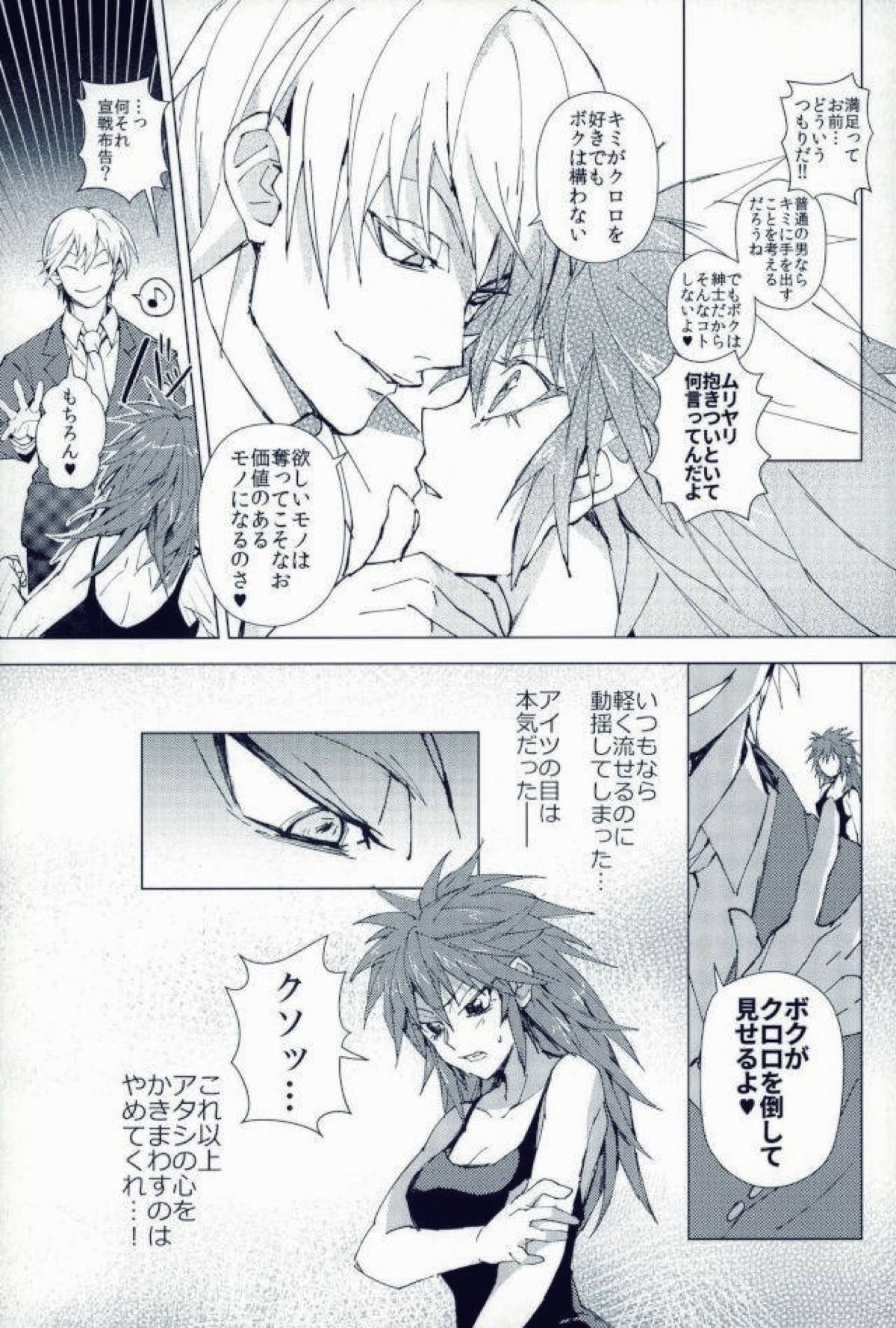 HOT DAMN!【HUNTER×HUNTER/ヒソクロ】 page 16