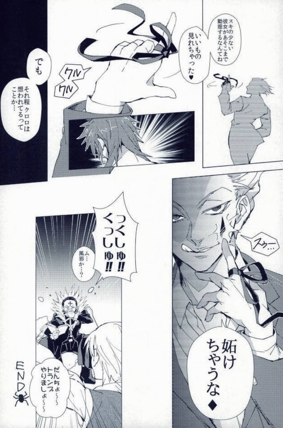 HOT DAMN!【HUNTER×HUNTER/ヒソクロ】 page 17