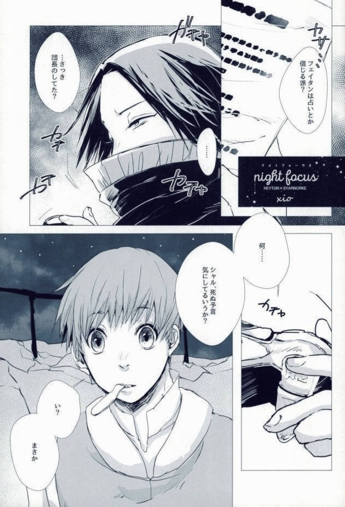 HOT DAMN!【HUNTER×HUNTER/ヒソクロ】 page 18