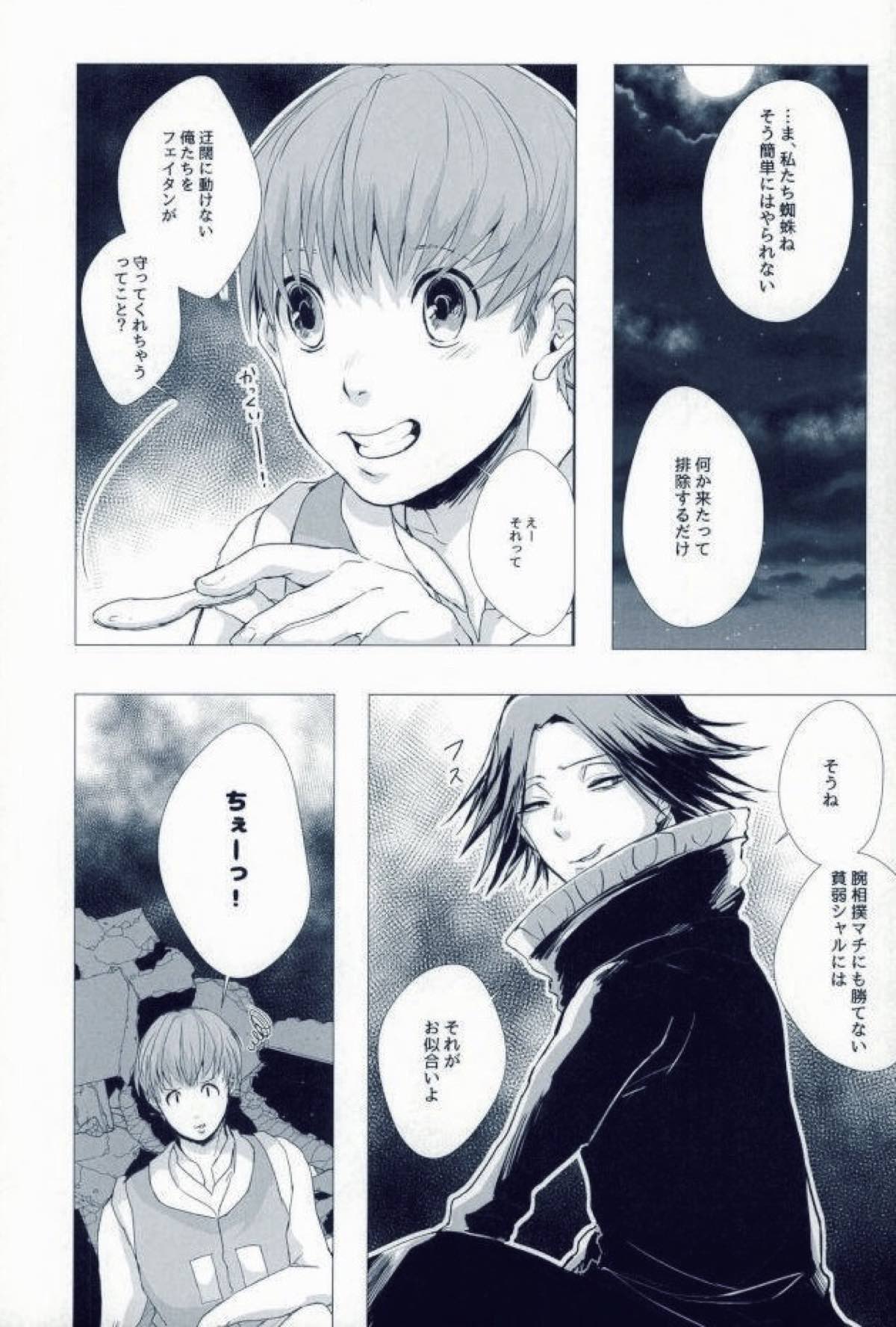 HOT DAMN!【HUNTER×HUNTER/ヒソクロ】 page 20