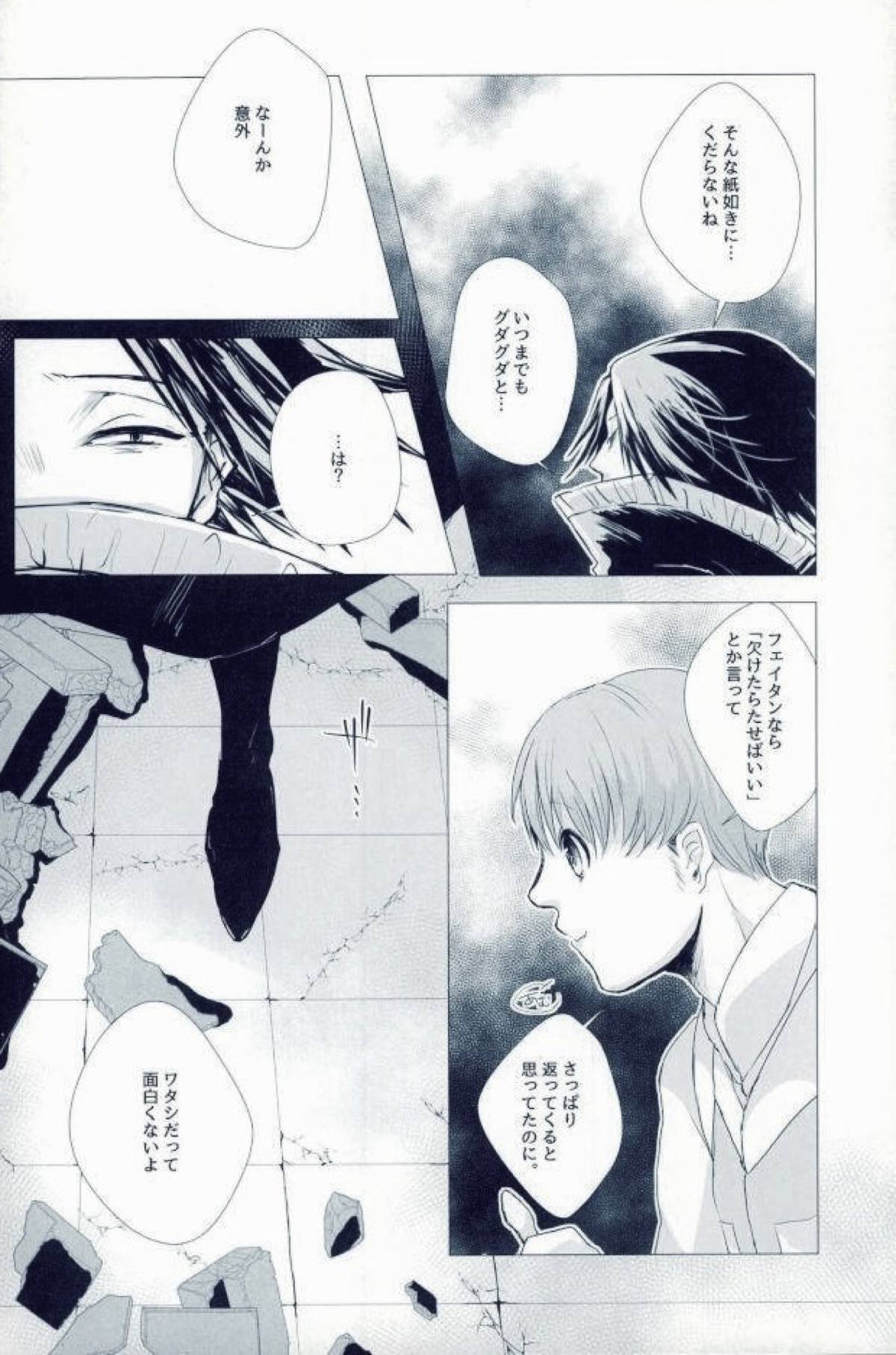 HOT DAMN!【HUNTER×HUNTER/ヒソクロ】 page 21
