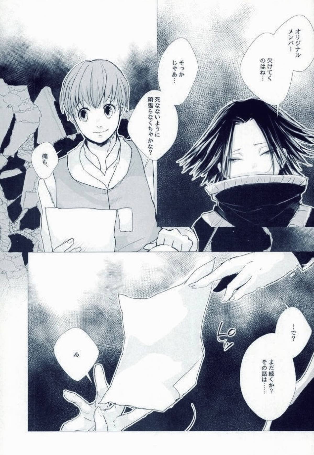 HOT DAMN!【HUNTER×HUNTER/ヒソクロ】 page 22