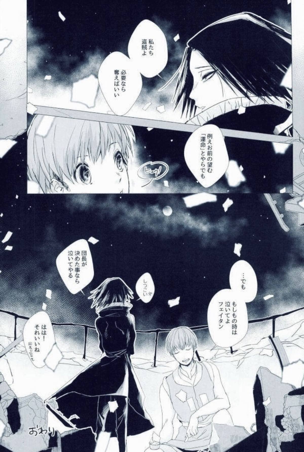 HOT DAMN!【HUNTER×HUNTER/ヒソクロ】 page 24